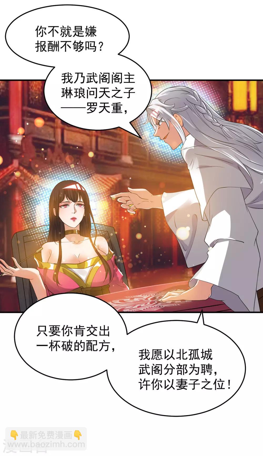 《我有九个女徒弟》第60话 小弟弟娶我呀？ 第21页