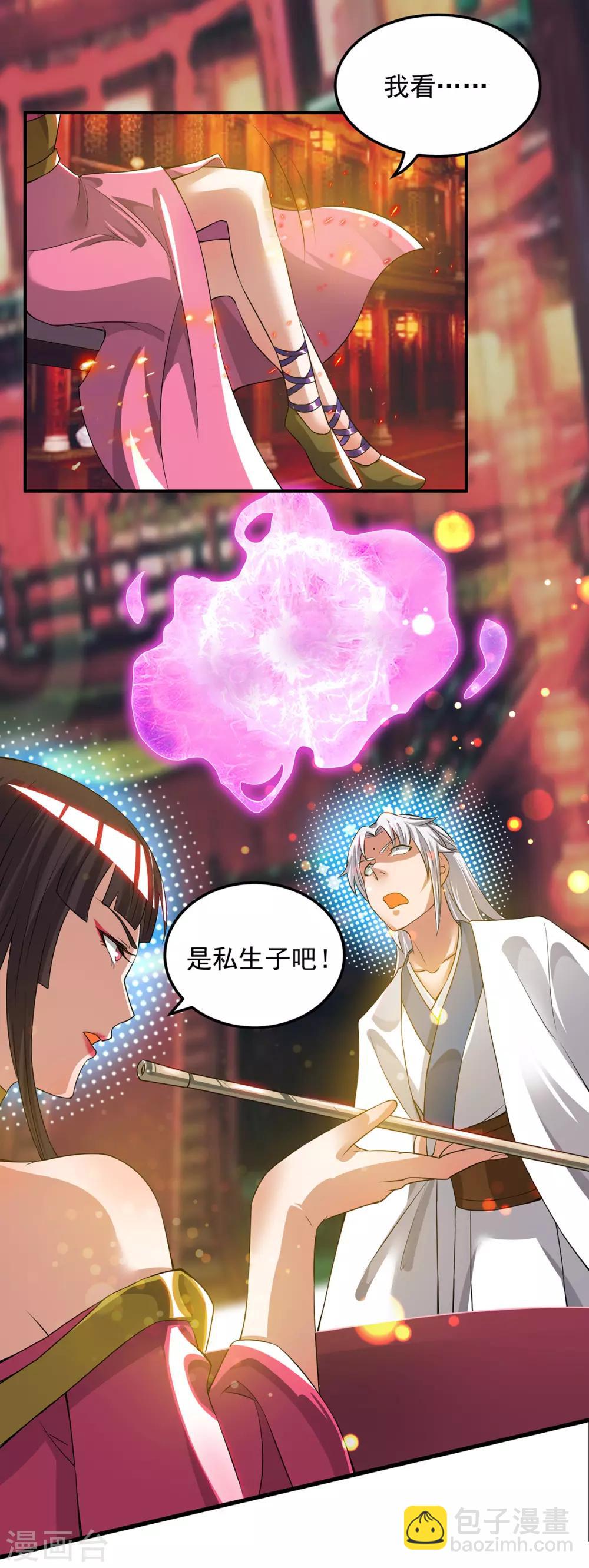 《我有九个女徒弟》第60话 小弟弟娶我呀？ 第24页