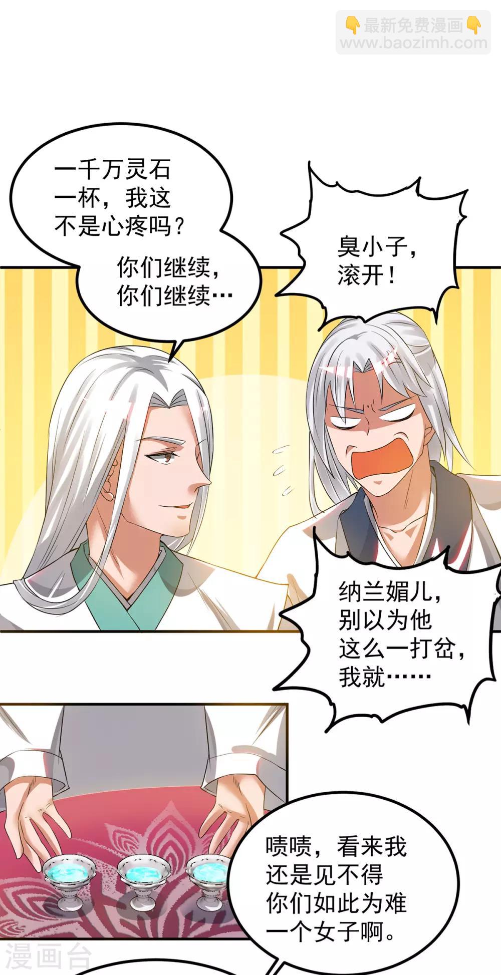 《我有九个女徒弟》第60话 小弟弟娶我呀？ 第28页