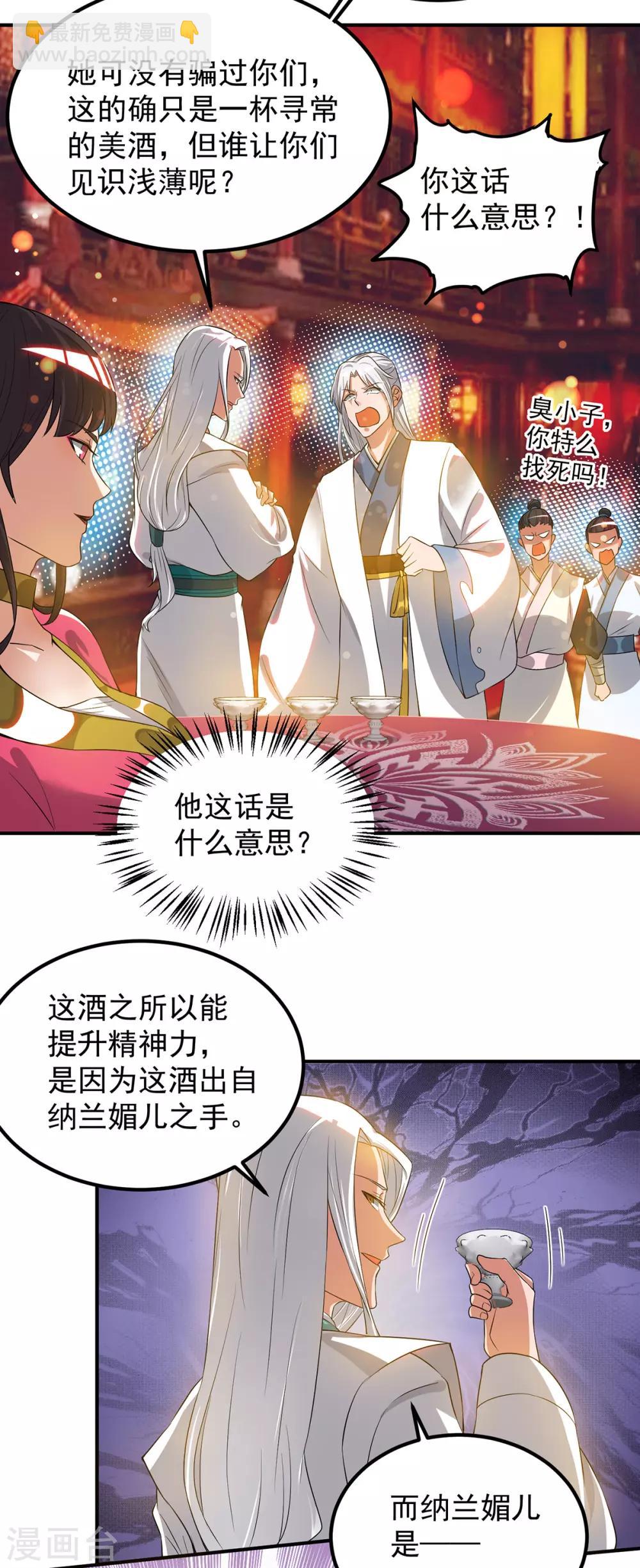 《我有九个女徒弟》第60话 小弟弟娶我呀？ 第29页