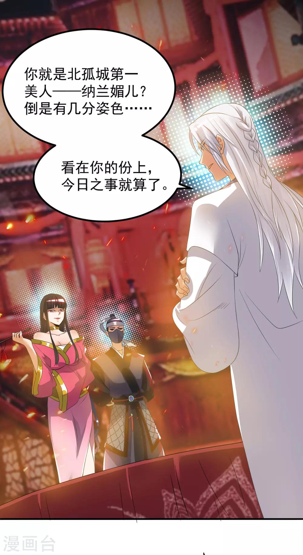 《我有九个女徒弟》第60话 小弟弟娶我呀？ 第2页
