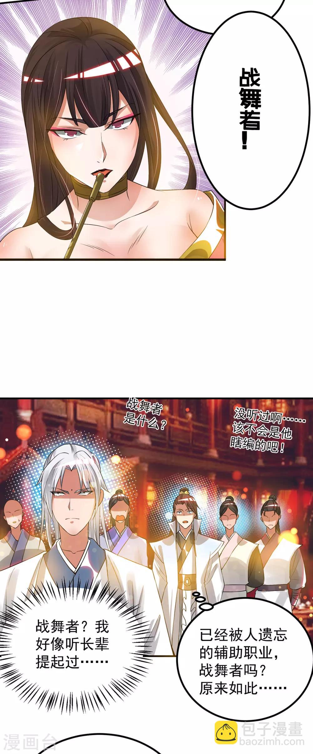 《我有九个女徒弟》第60话 小弟弟娶我呀？ 第30页