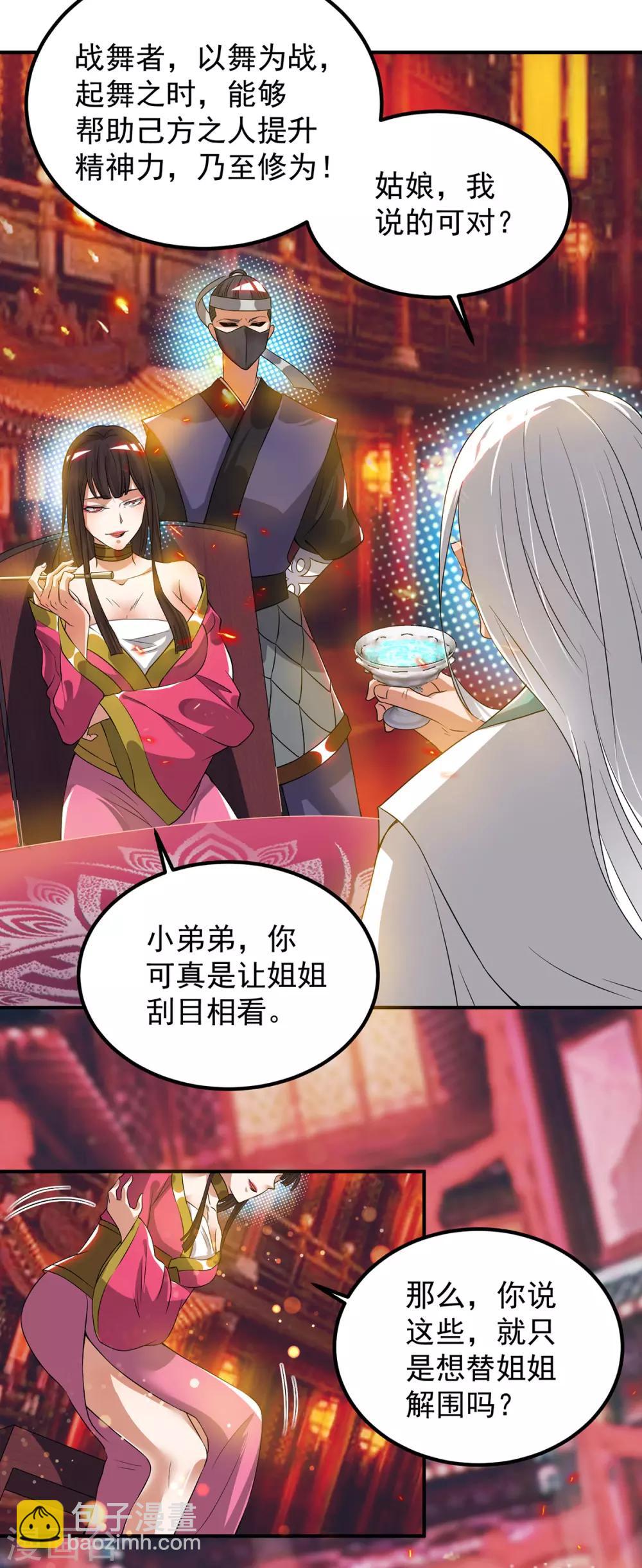 《我有九个女徒弟》第60话 小弟弟娶我呀？ 第31页