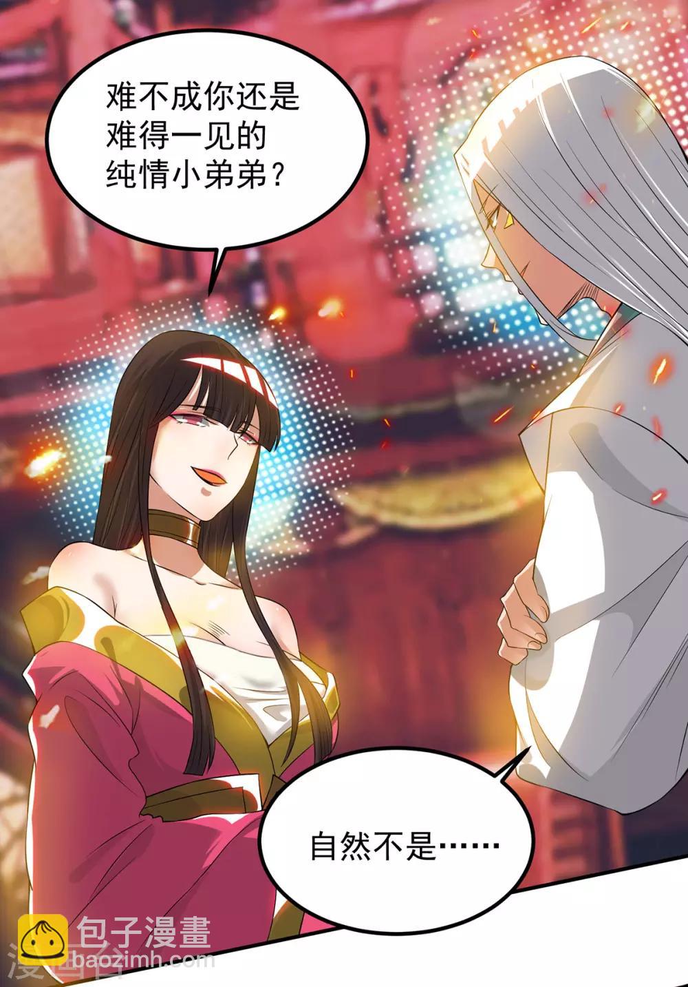 《我有九个女徒弟》第60话 小弟弟娶我呀？ 第32页