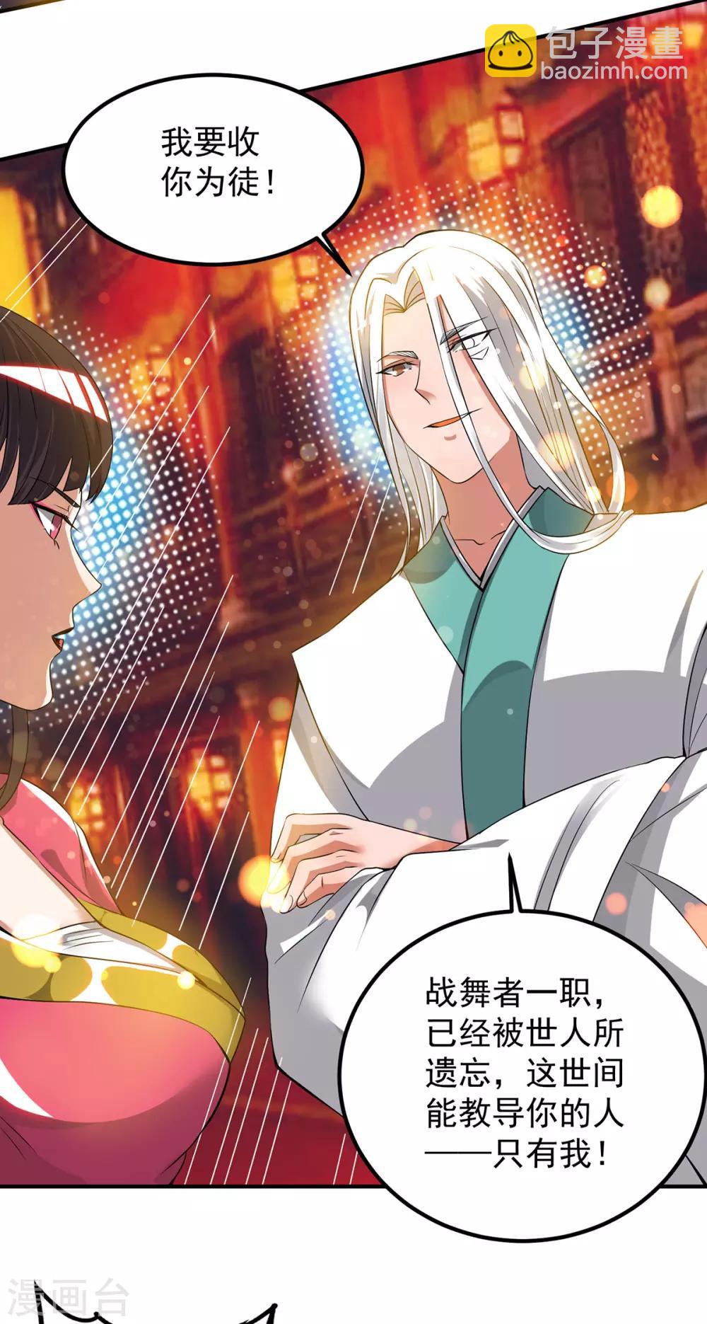 《我有九个女徒弟》第60话 小弟弟娶我呀？ 第33页