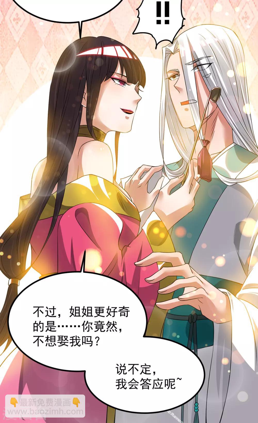 《我有九个女徒弟》第60话 小弟弟娶我呀？ 第35页