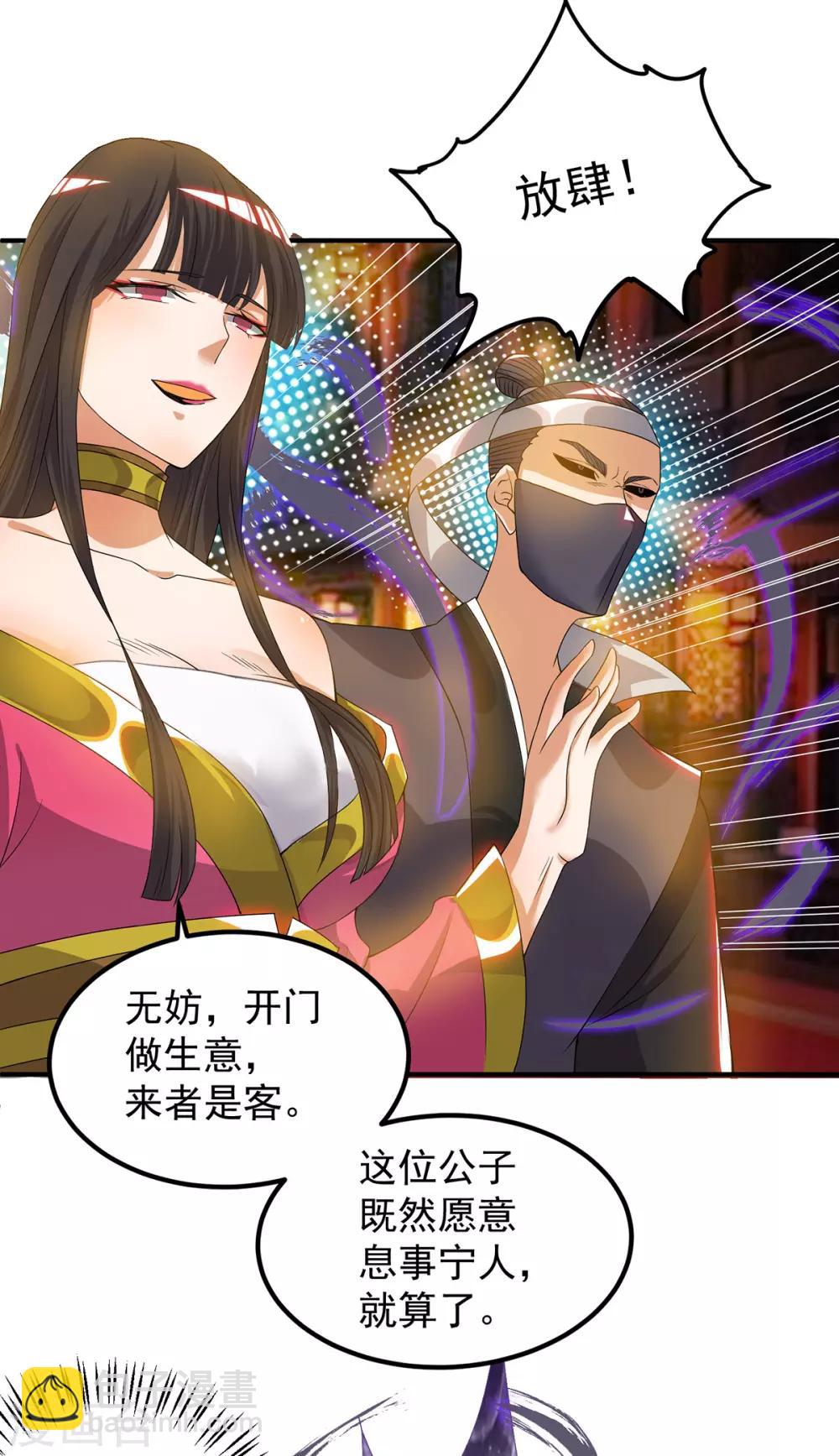 《我有九个女徒弟》第60话 小弟弟娶我呀？ 第3页