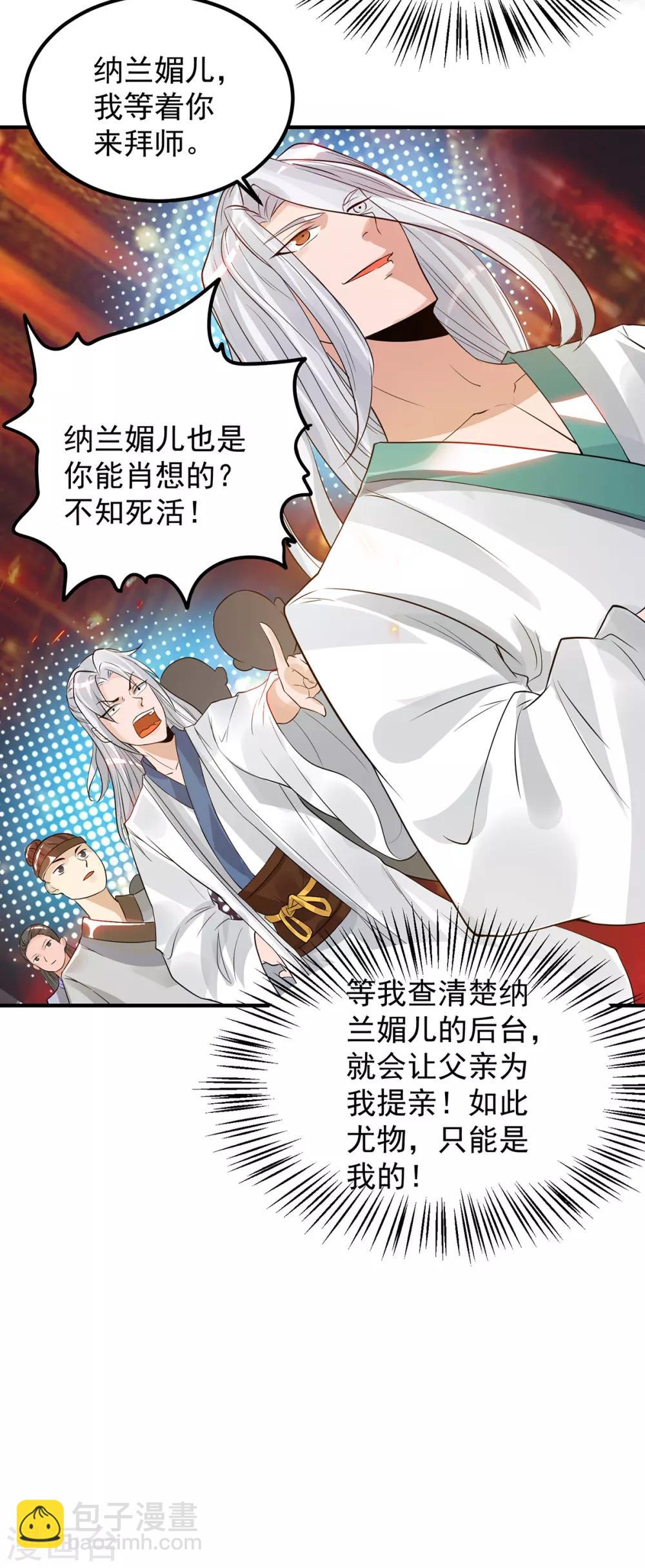 《我有九个女徒弟》第61话 亲你一下，包养我？ 第13页