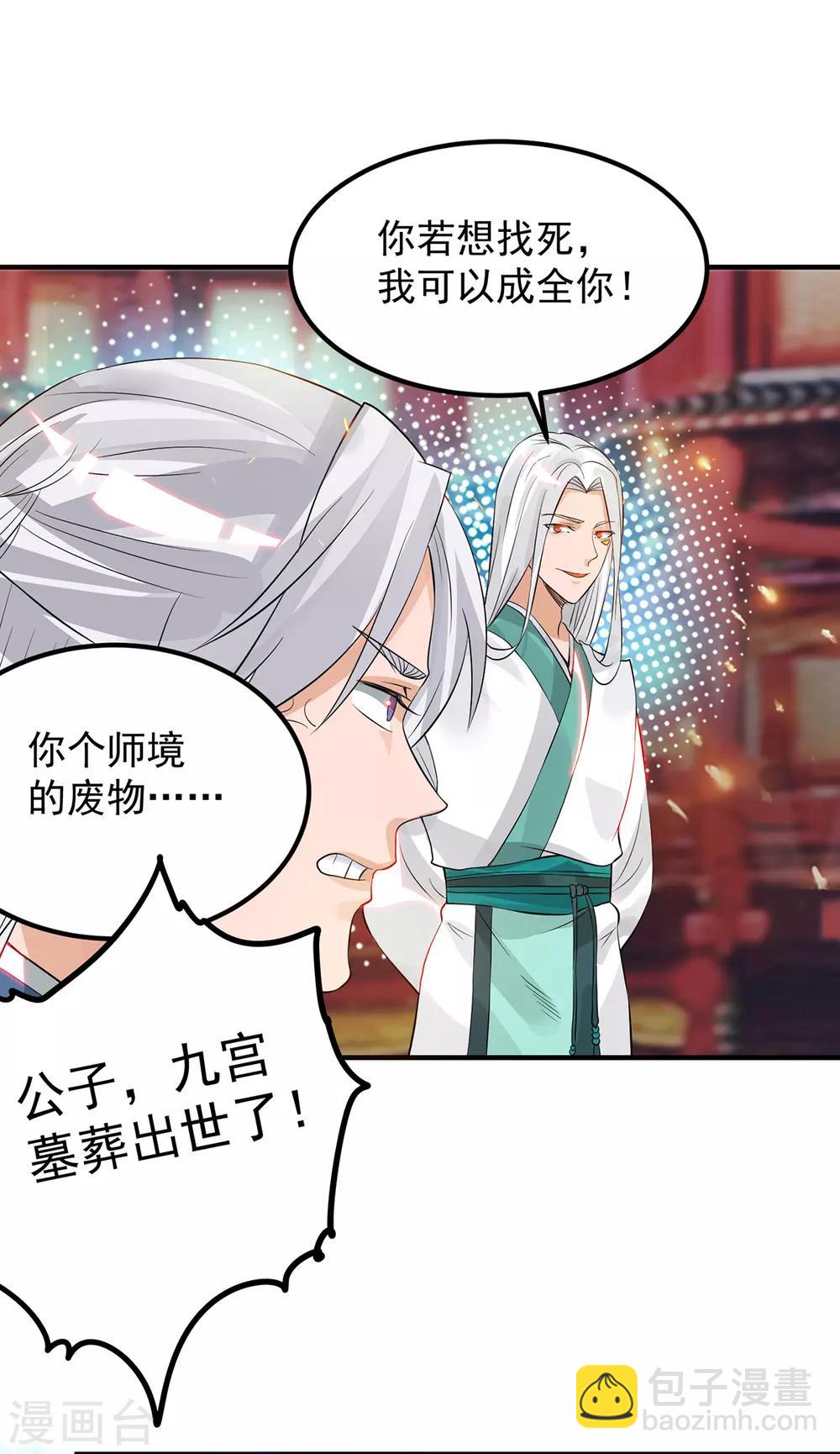 《我有九个女徒弟》第61话 亲你一下，包养我？ 第14页