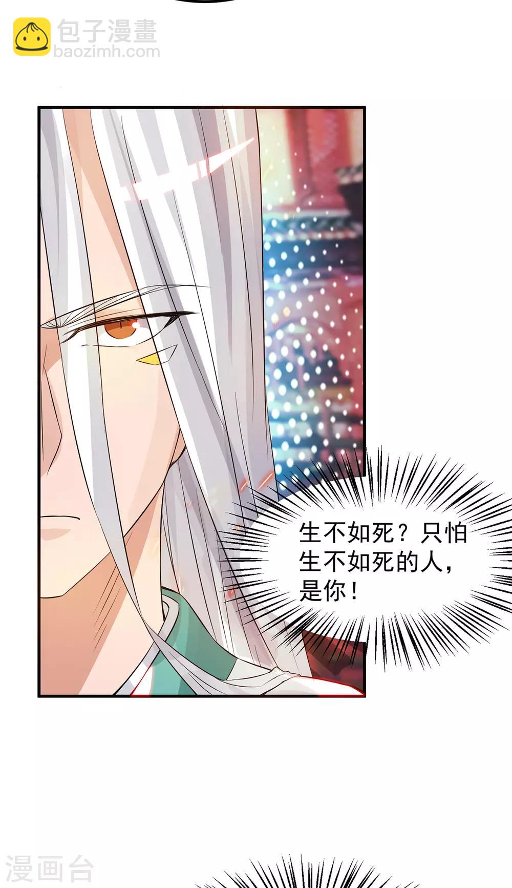 《我有九个女徒弟》第61话 亲你一下，包养我？ 第17页
