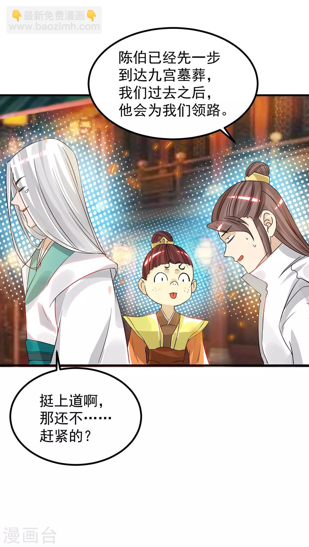 《我有九个女徒弟》第61话 亲你一下，包养我？ 第22页