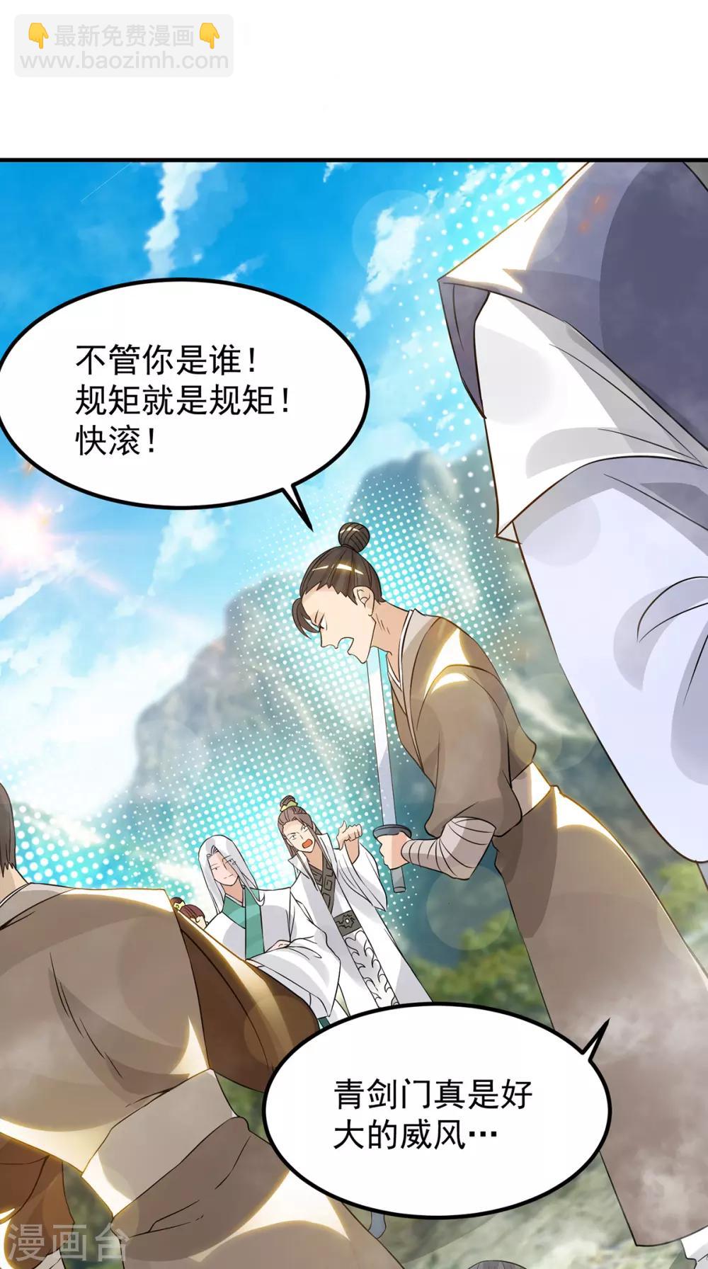 《我有九个女徒弟》第61话 亲你一下，包养我？ 第26页