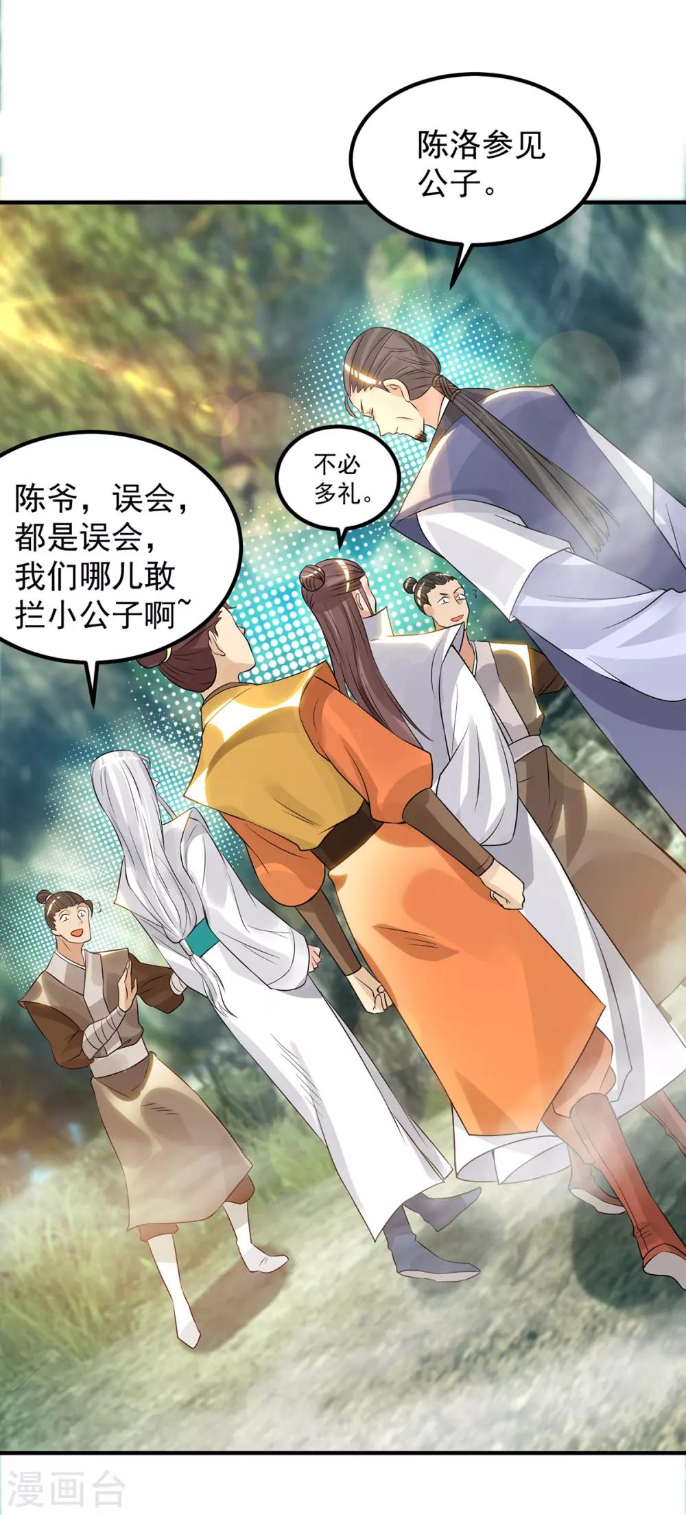 《我有九个女徒弟》第61话 亲你一下，包养我？ 第28页
