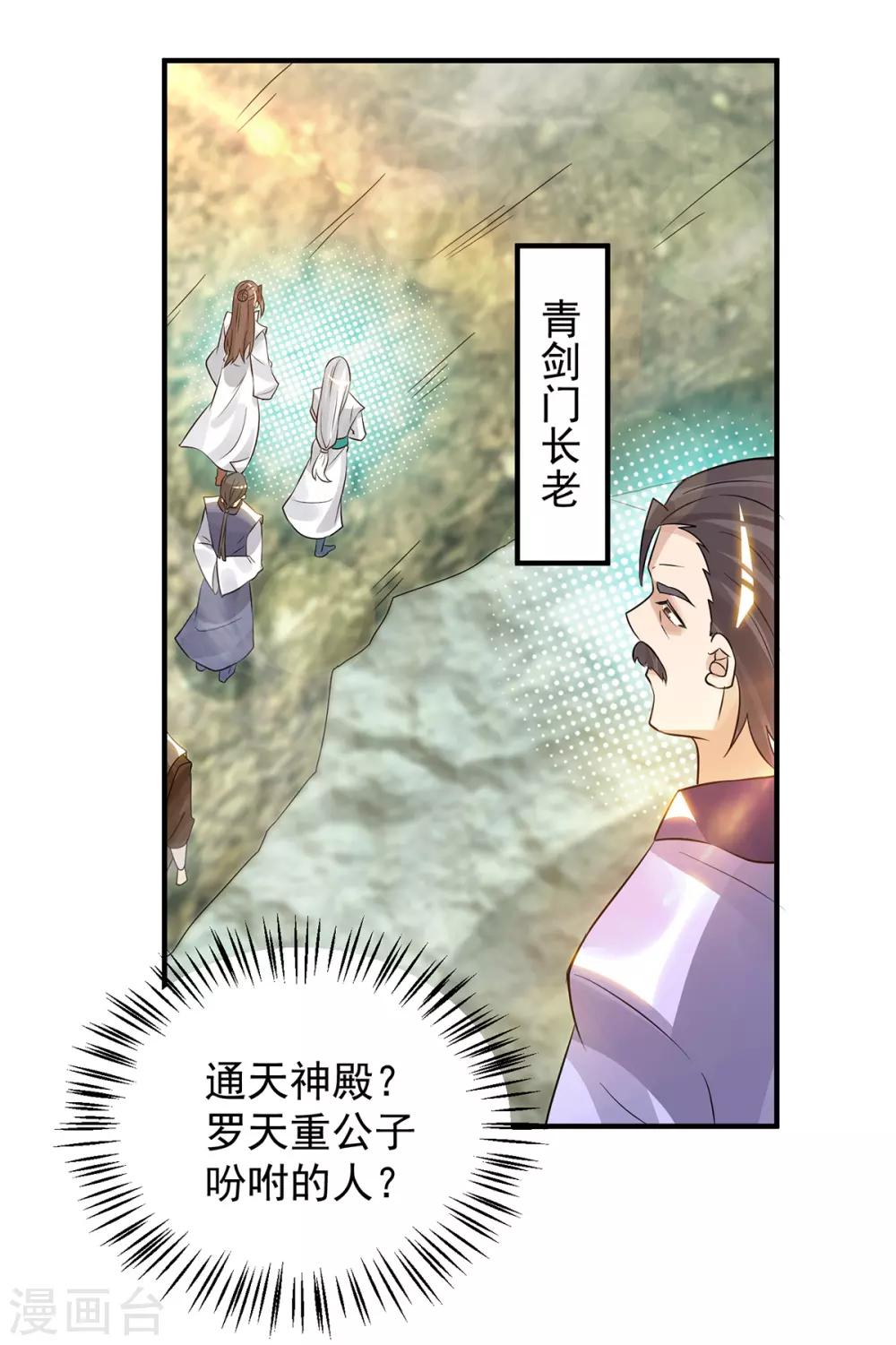 《我有九个女徒弟》第61话 亲你一下，包养我？ 第30页