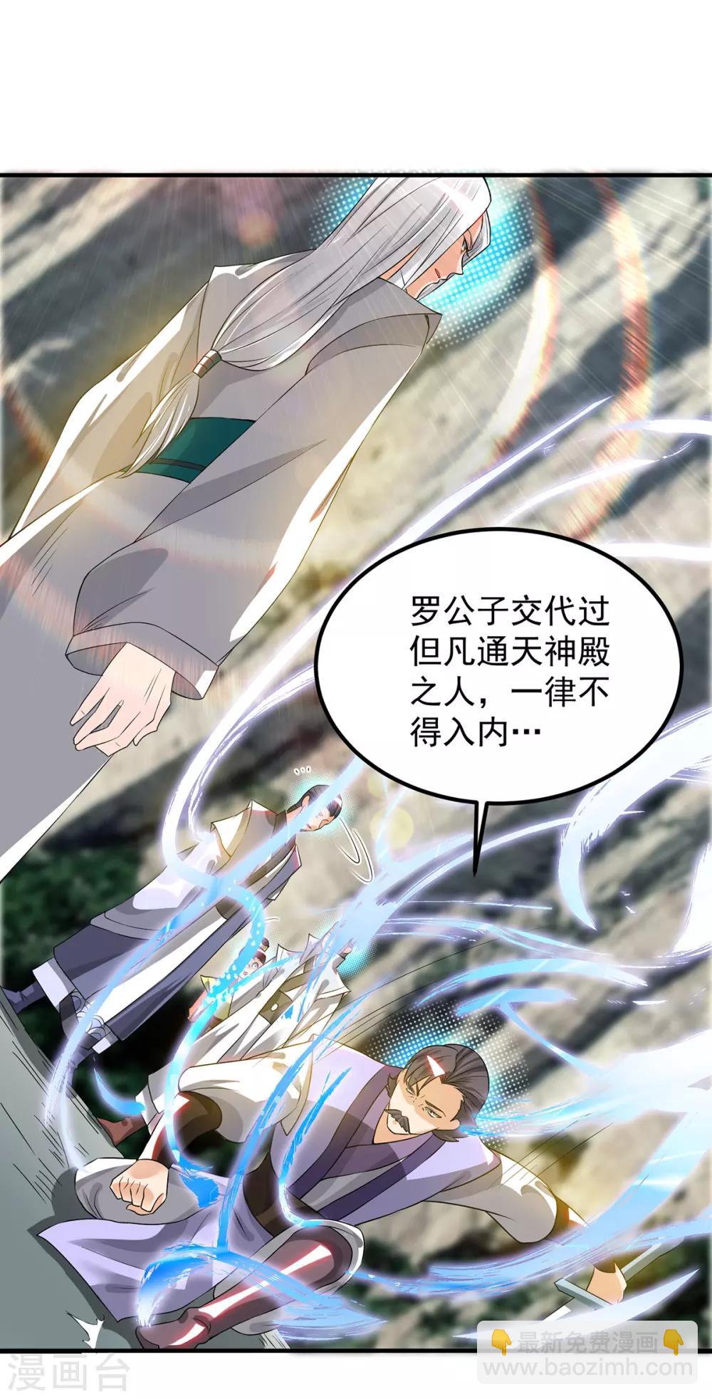 《我有九个女徒弟》第61话 亲你一下，包养我？ 第32页