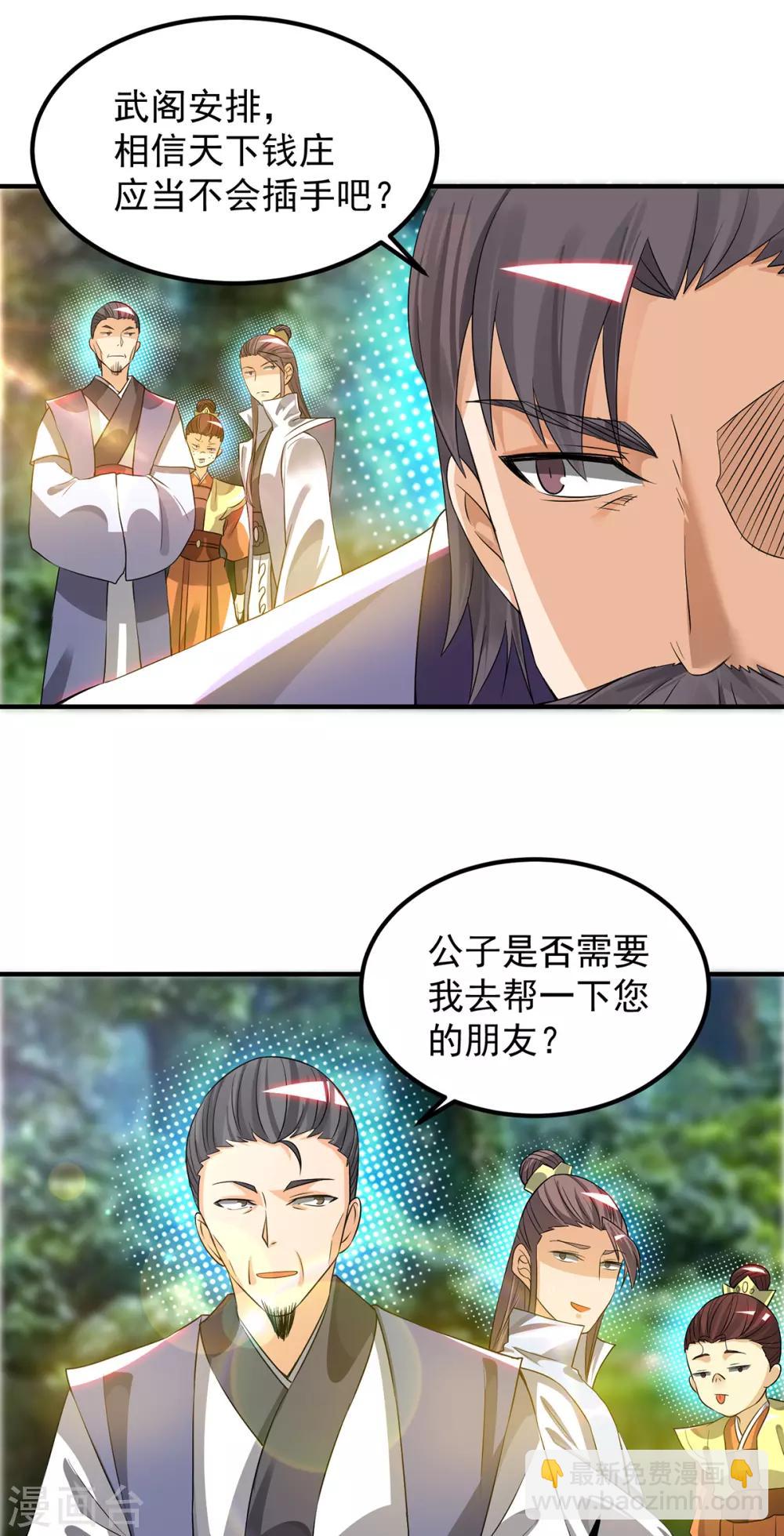 《我有九个女徒弟》第61话 亲你一下，包养我？ 第33页