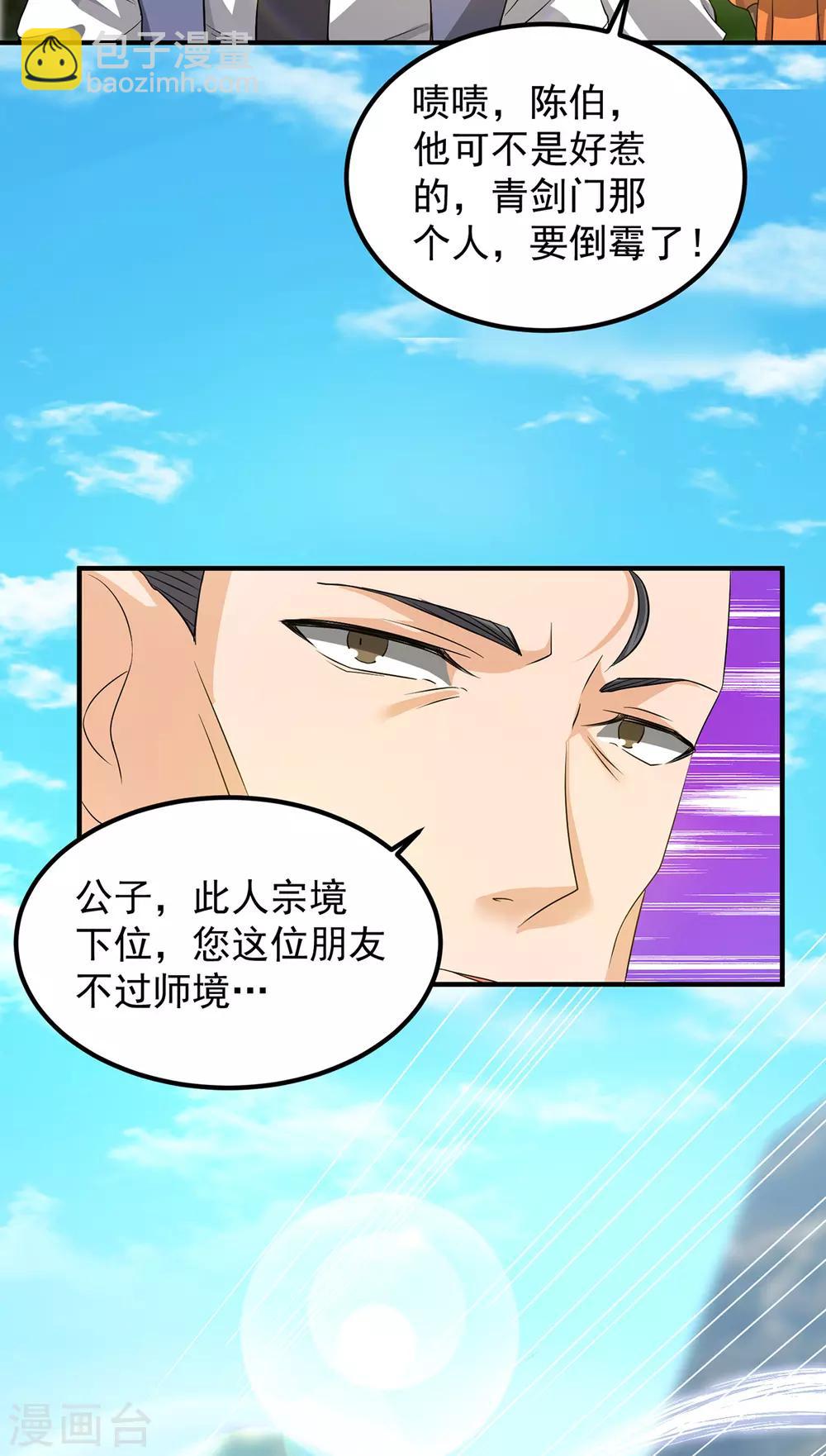 《我有九个女徒弟》第61话 亲你一下，包养我？ 第34页