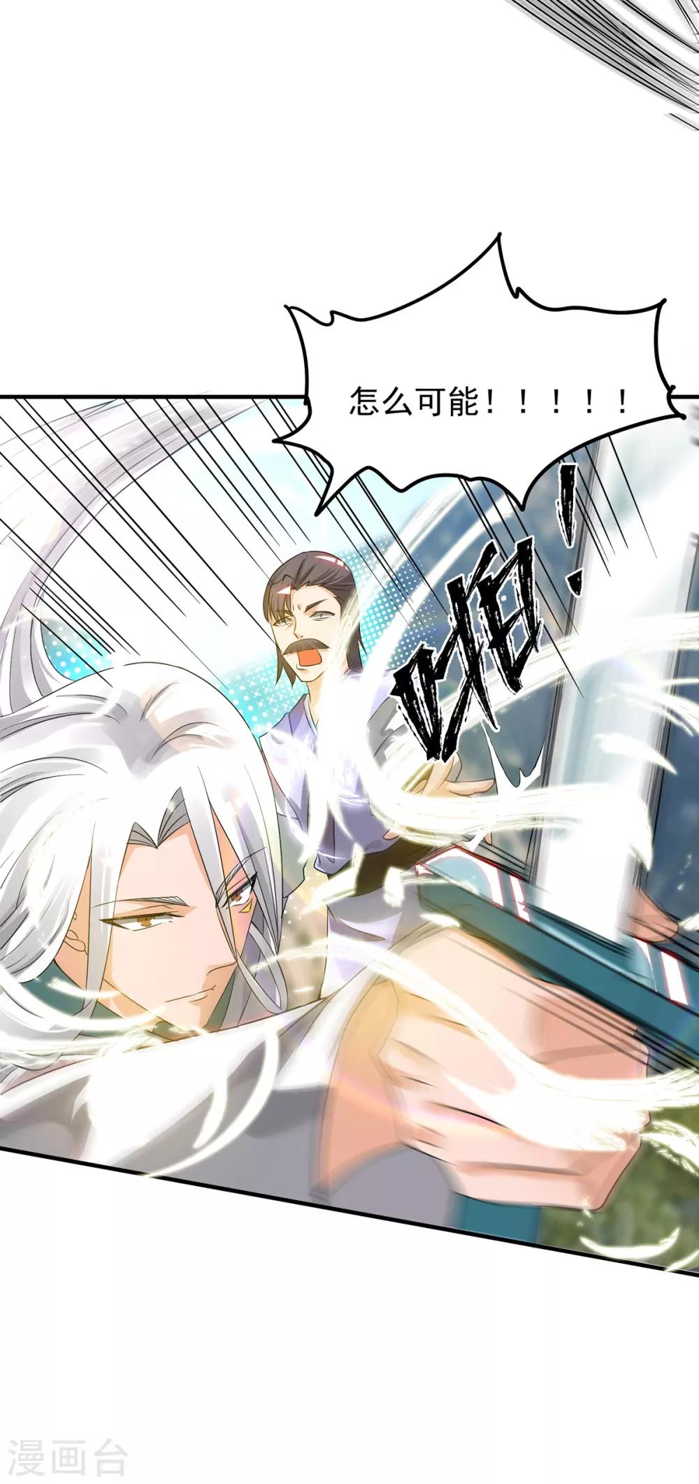 《我有九个女徒弟》第61话 亲你一下，包养我？ 第39页
