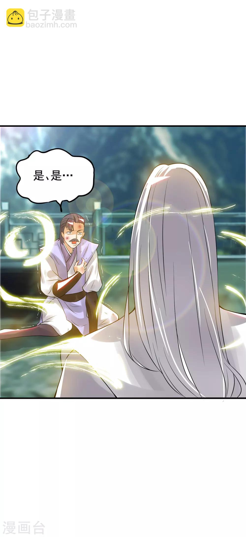 《我有九个女徒弟》第61话 亲你一下，包养我？ 第42页