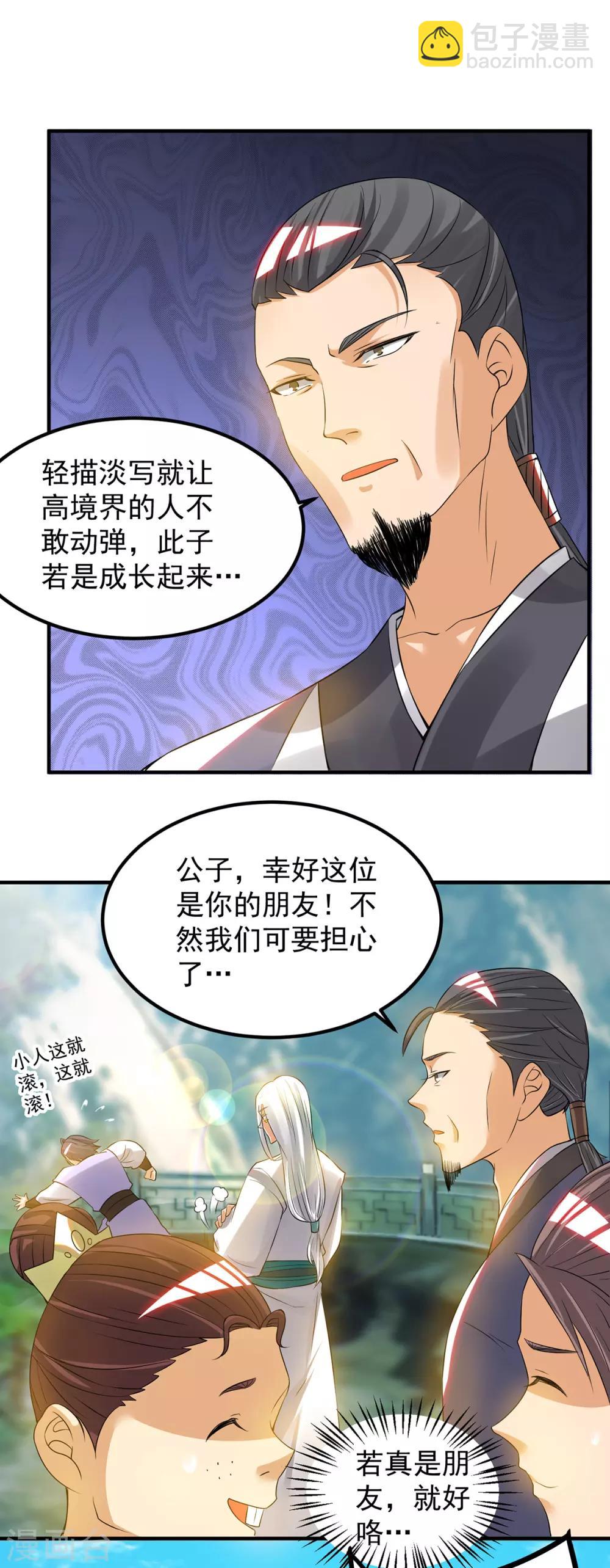 《我有九个女徒弟》第61话 亲你一下，包养我？ 第43页