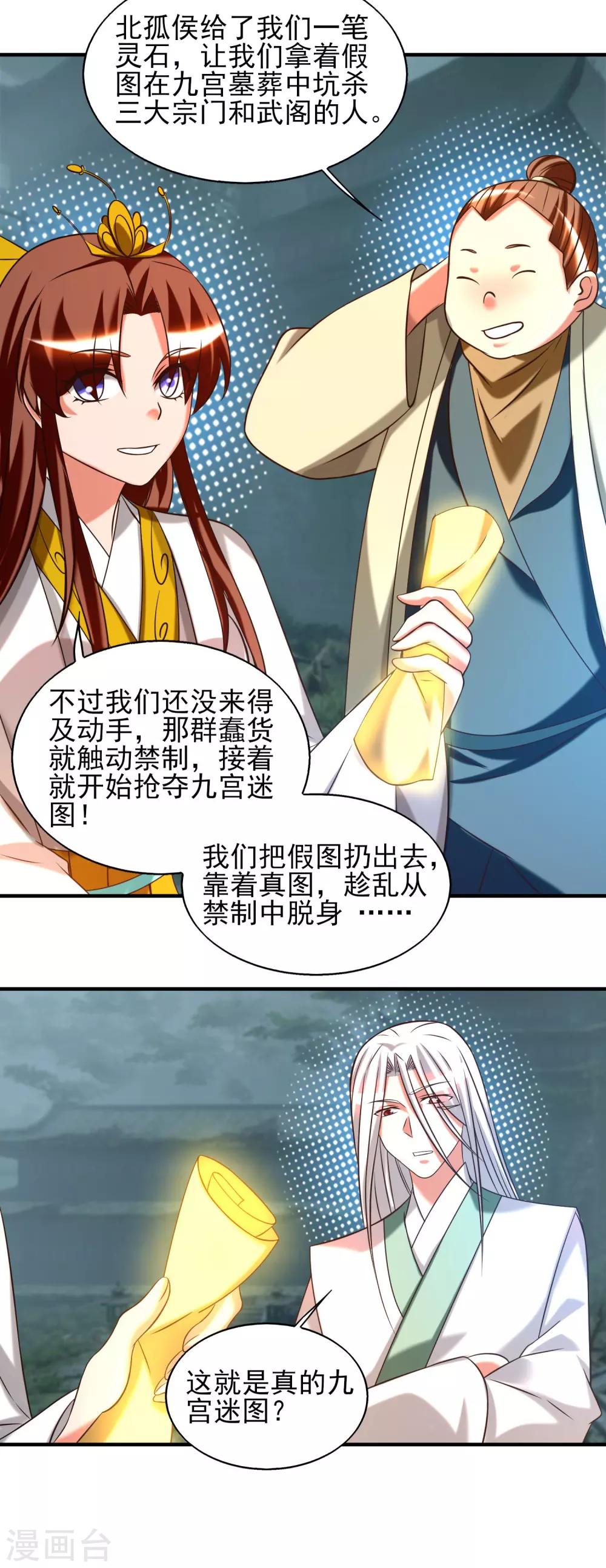 《我有九个女徒弟》第63话 九宫墓葬开启！ 第16页
