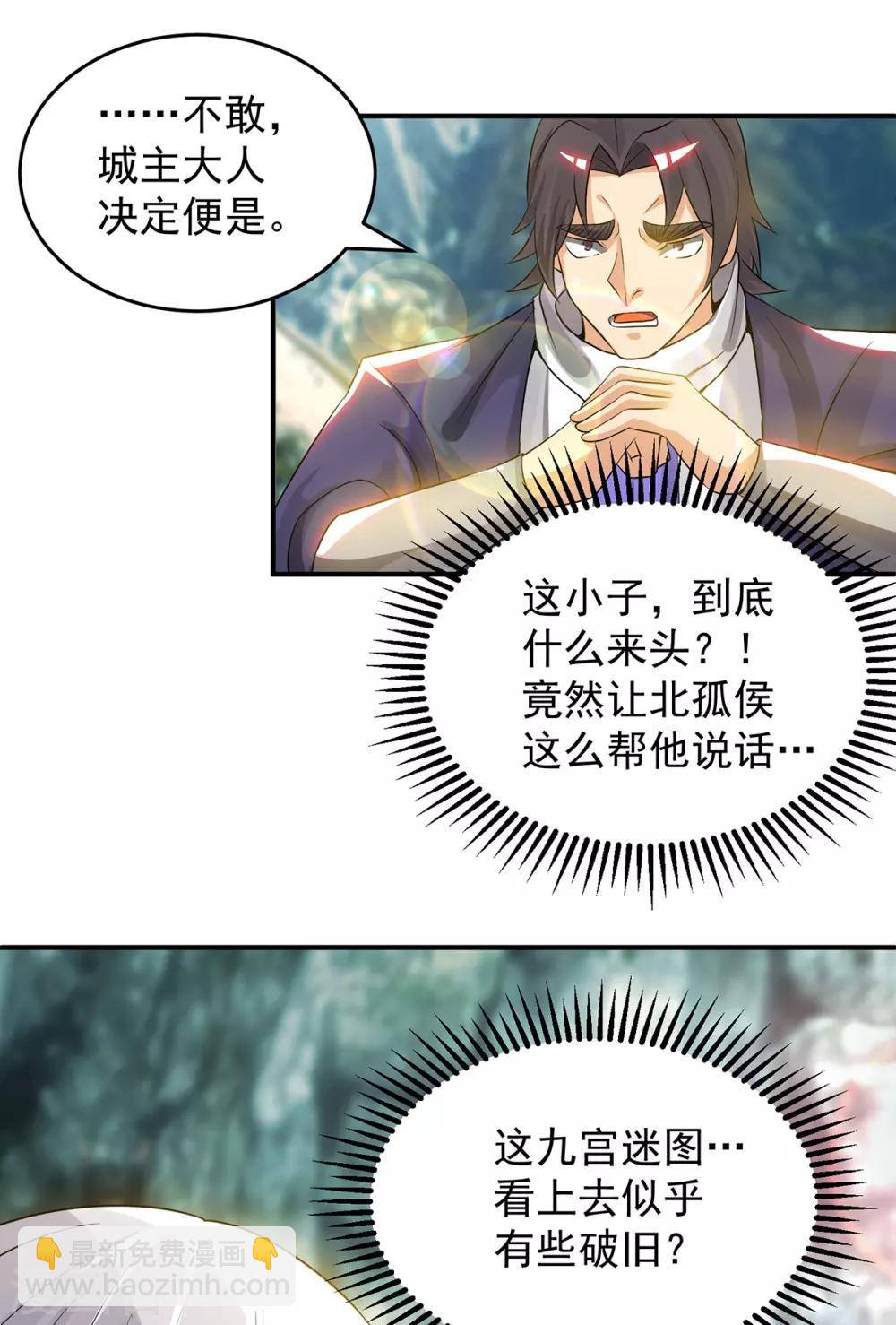 《我有九个女徒弟》第62话 老弟们咋被坑了啊？ 第13页
