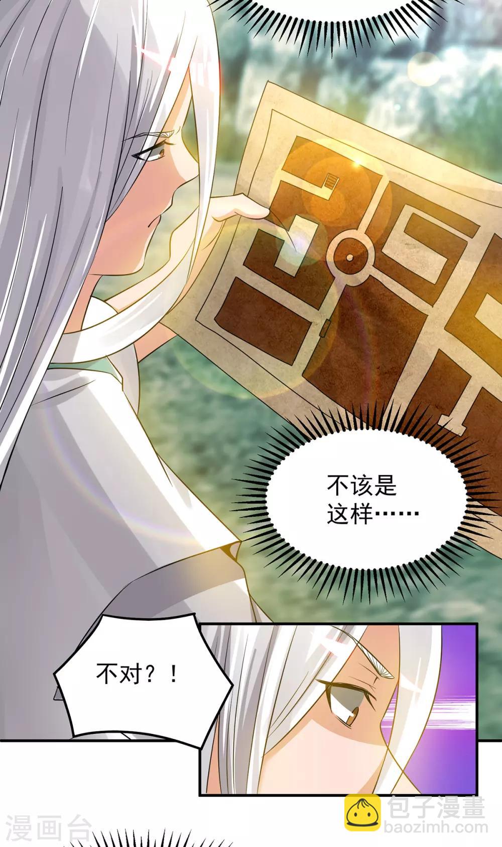 《我有九个女徒弟》第62话 老弟们咋被坑了啊？ 第14页