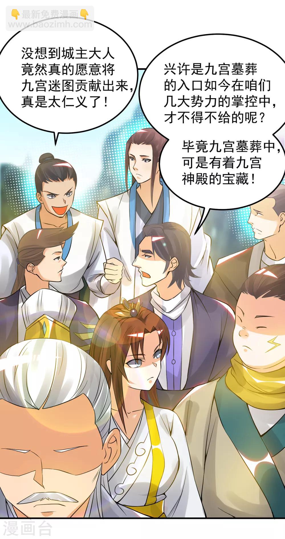 《我有九个女徒弟》第62话 老弟们咋被坑了啊？ 第4页