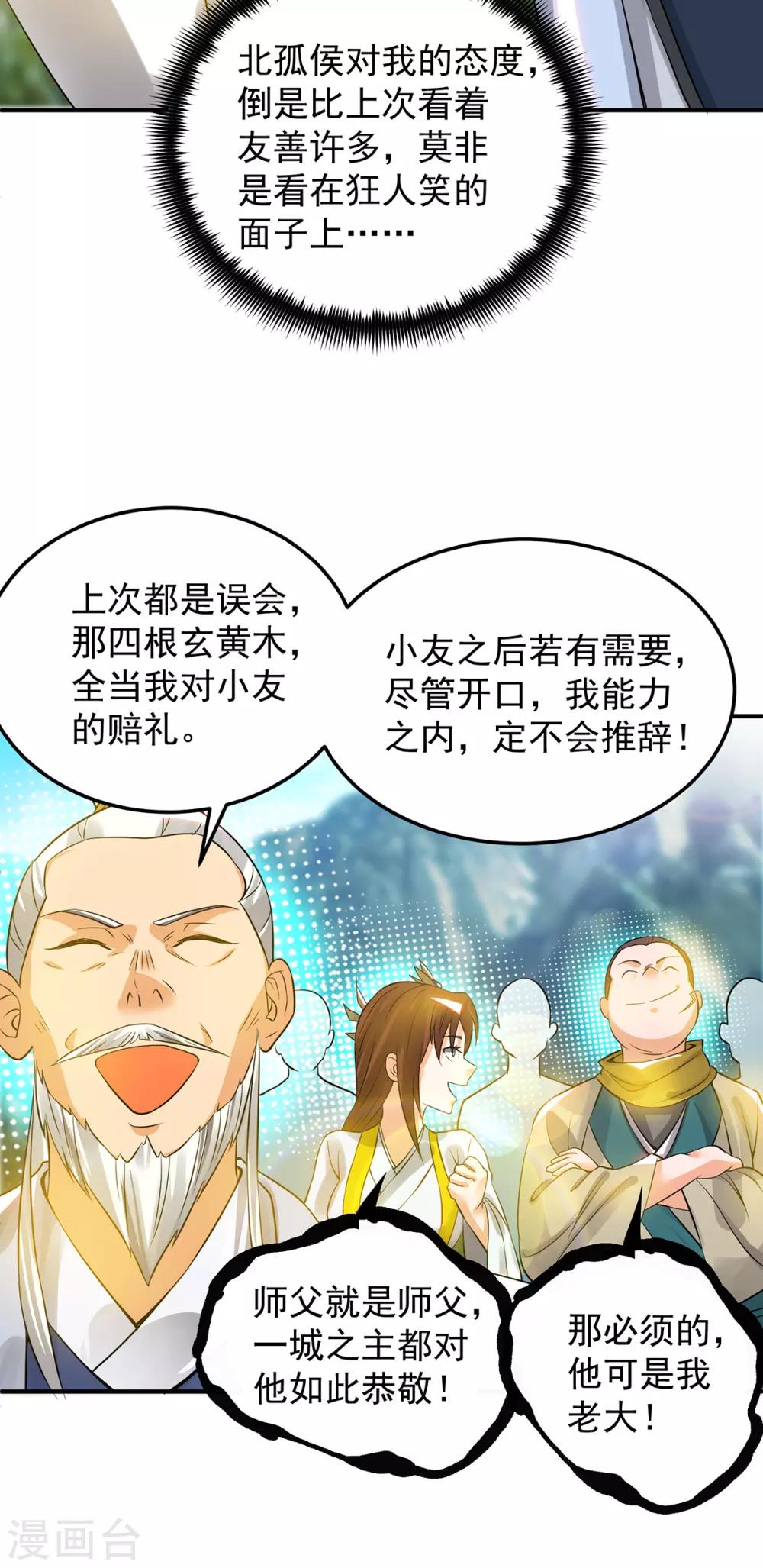 《我有九个女徒弟》第62话 老弟们咋被坑了啊？ 第7页