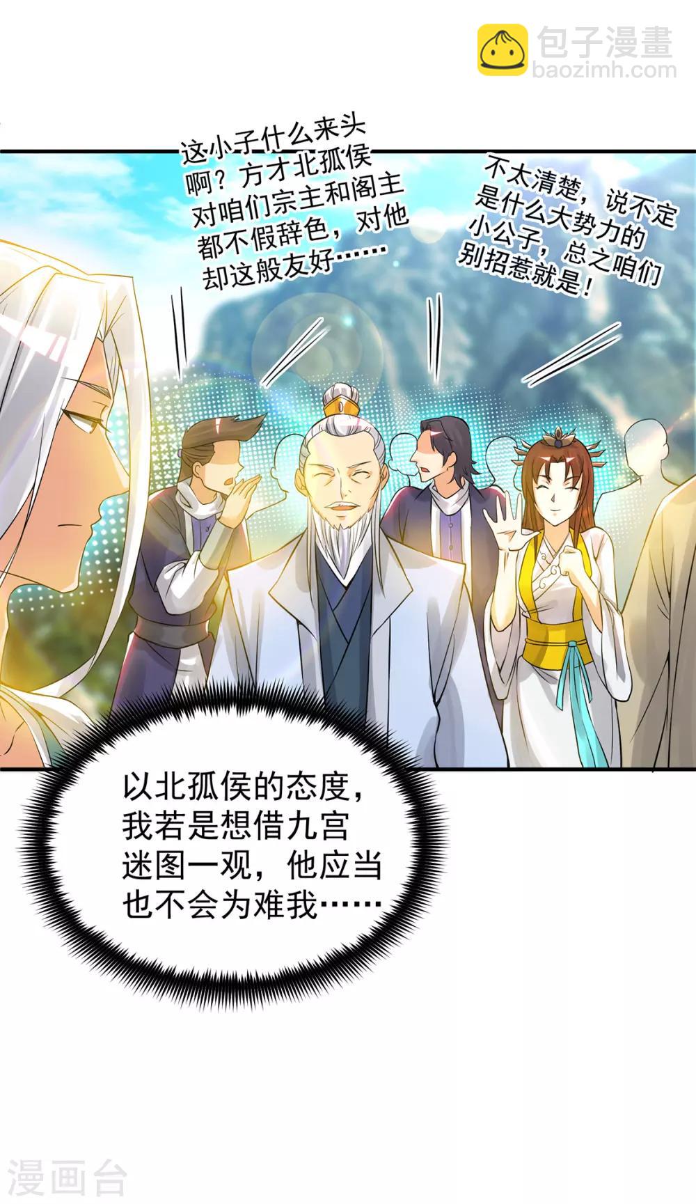 《我有九个女徒弟》第62话 老弟们咋被坑了啊？ 第8页
