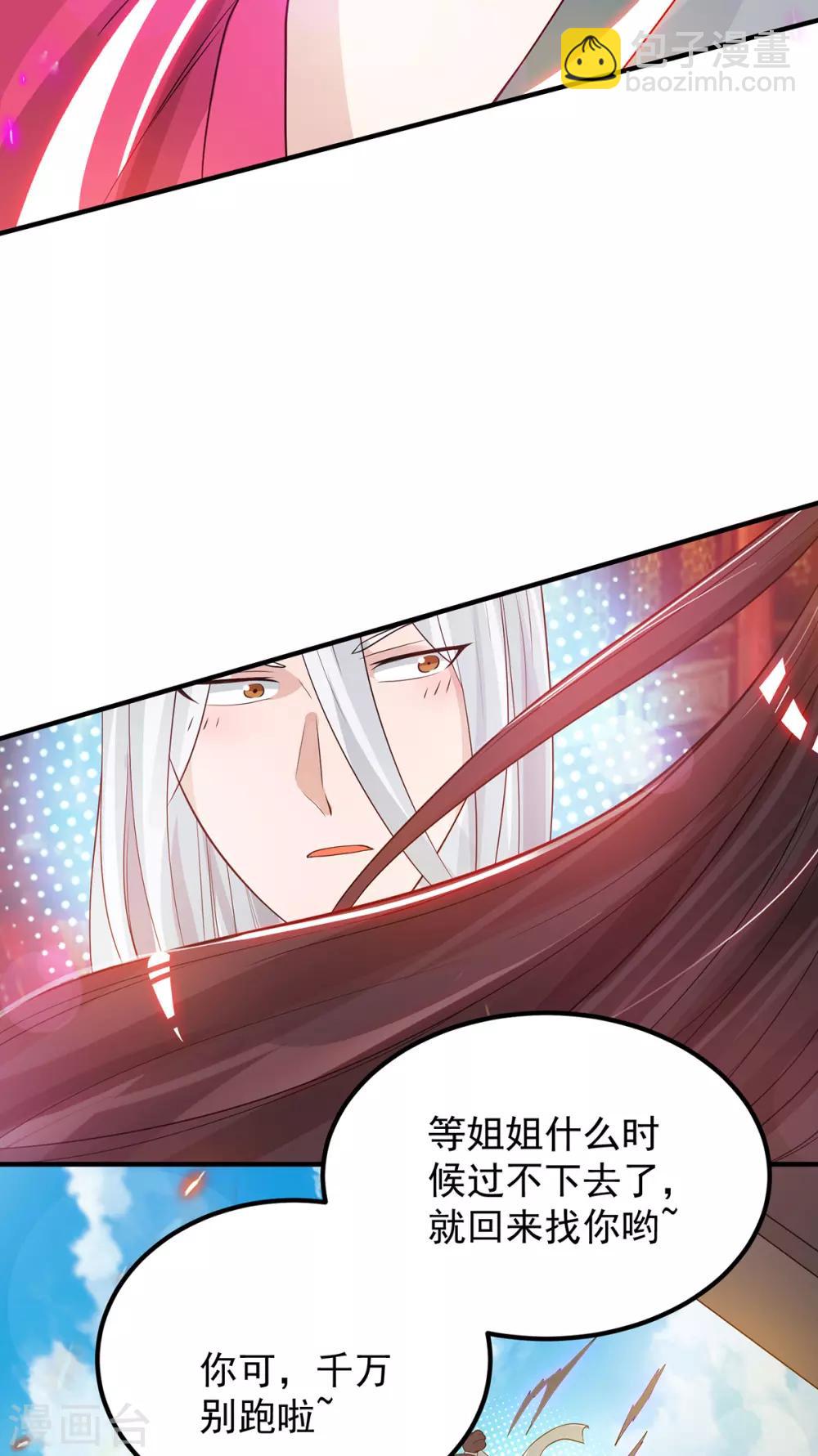 《我有九个女徒弟》第61话 亲你一下，包养我？ 第10页