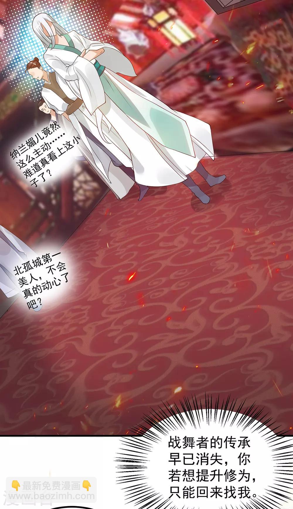 《我有九个女徒弟》第61话 亲你一下，包养我？ 第12页