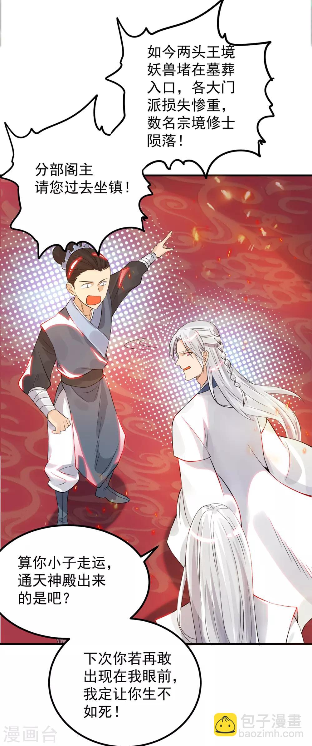 《我有九个女徒弟》第61话 亲你一下，包养我？ 第16页
