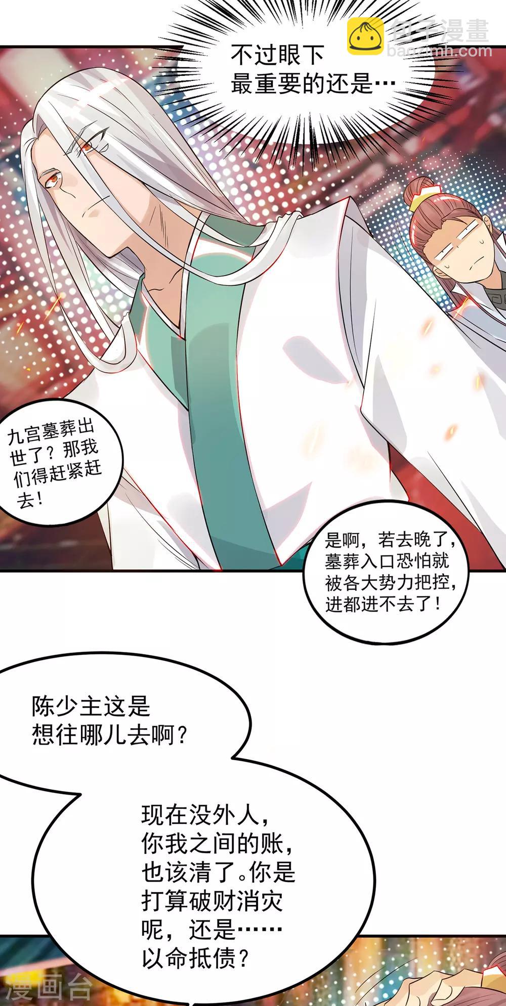 《我有九个女徒弟》第61话 亲你一下，包养我？ 第18页