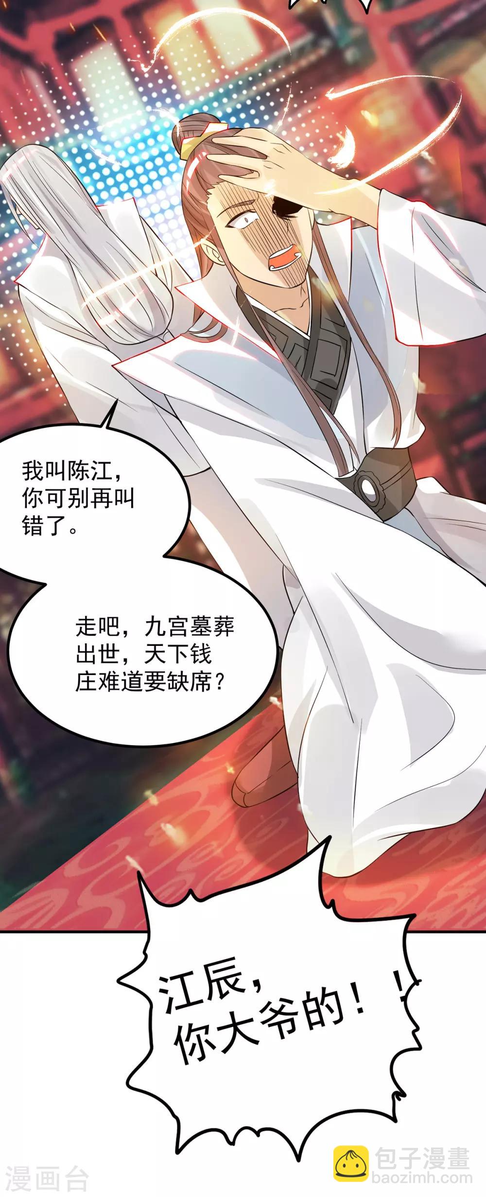 《我有九个女徒弟》第61话 亲你一下，包养我？ 第21页