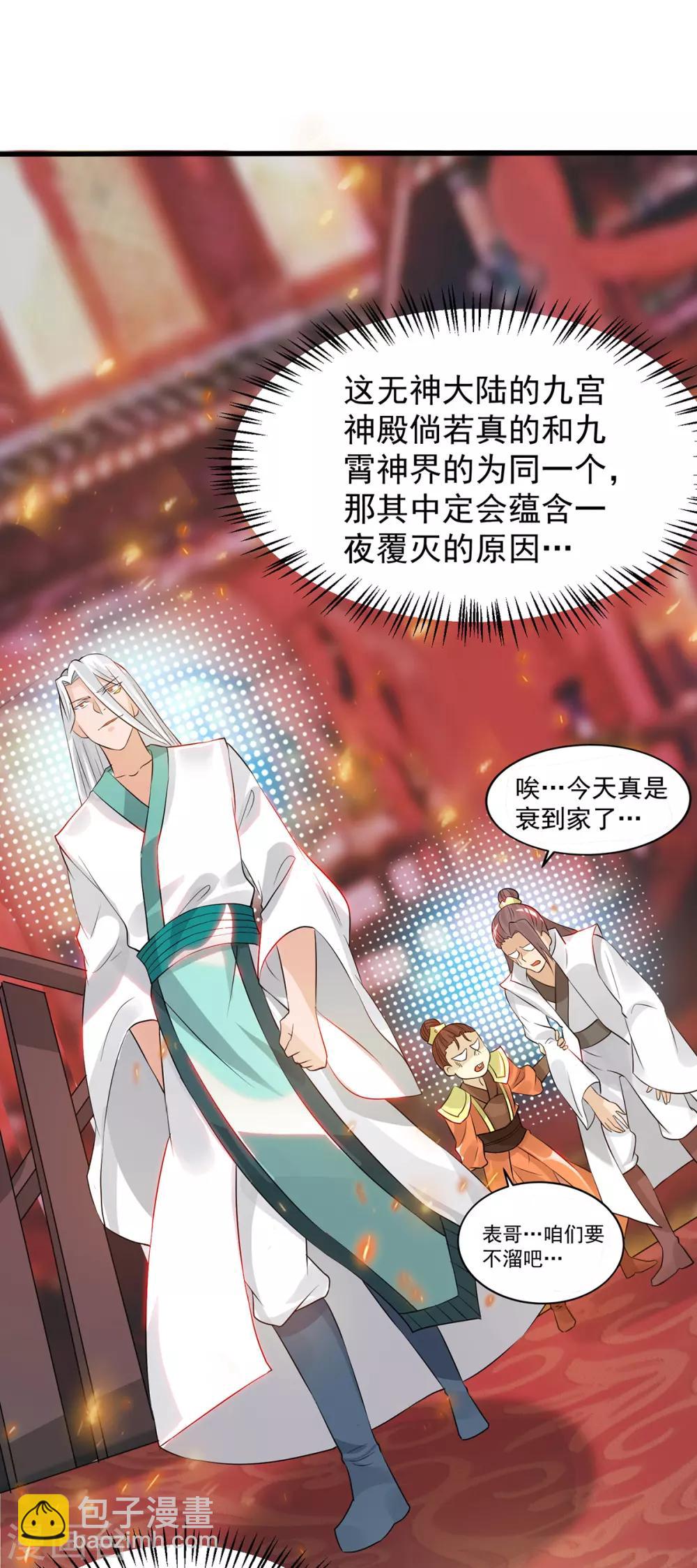 《我有九个女徒弟》第61话 亲你一下，包养我？ 第23页