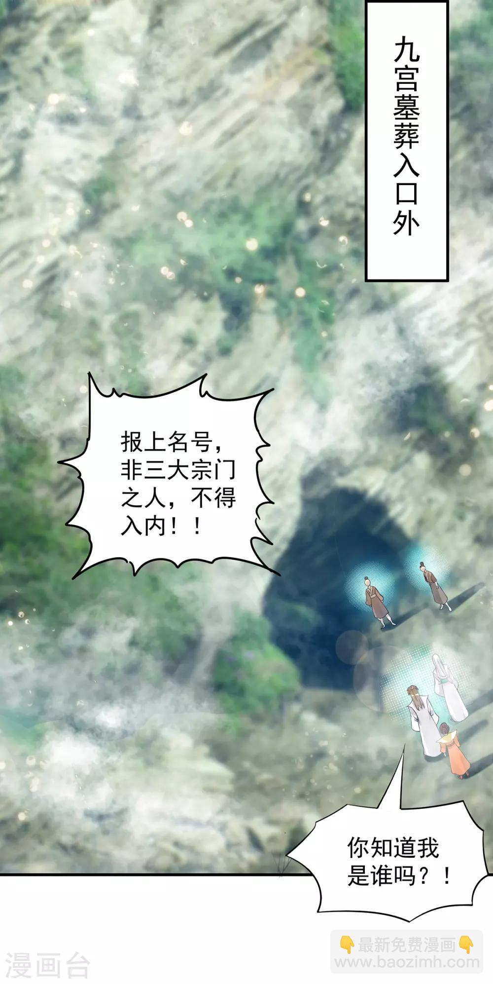 《我有九个女徒弟》第61话 亲你一下，包养我？ 第25页