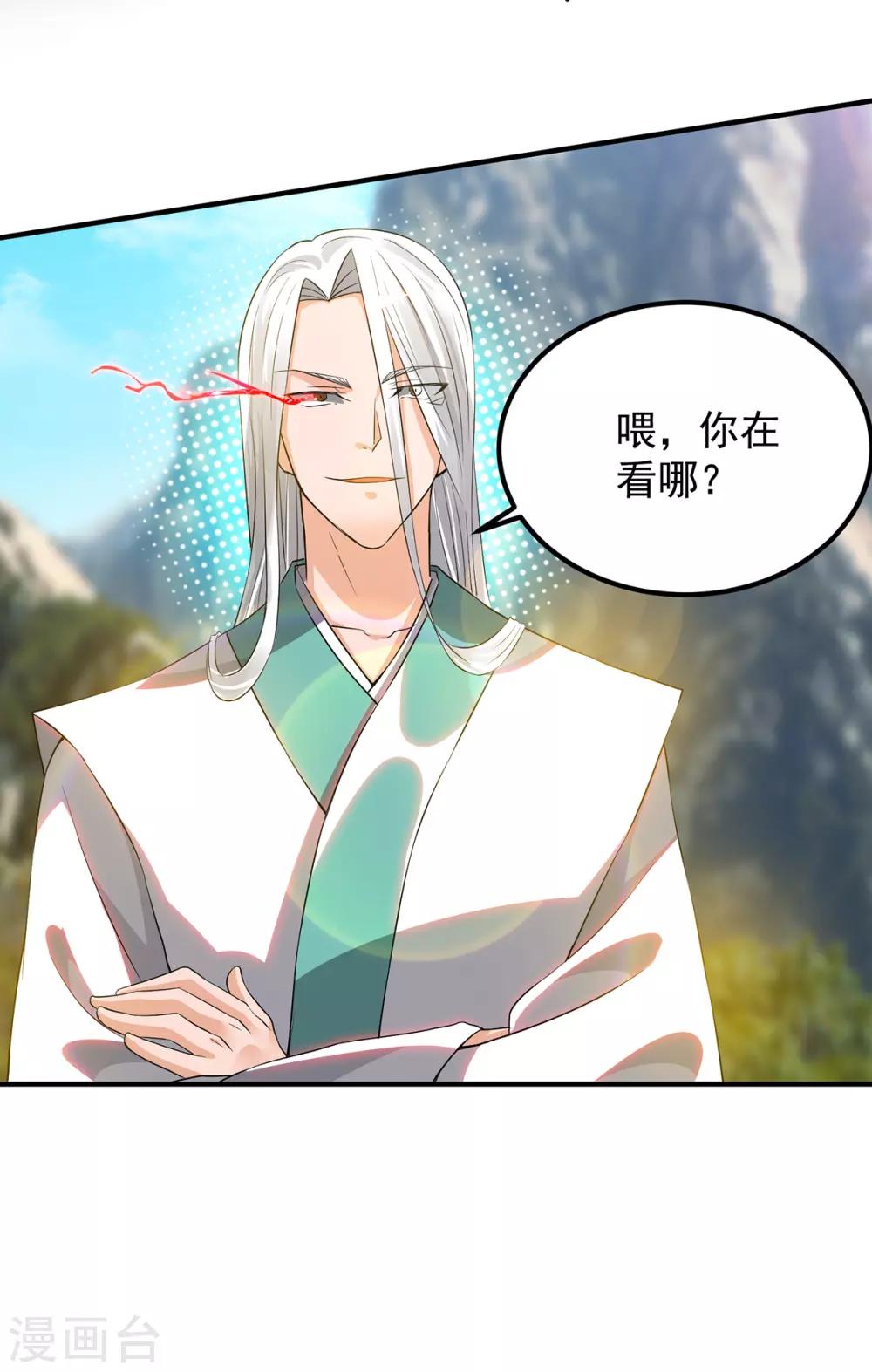 《我有九个女徒弟》第61话 亲你一下，包养我？ 第36页