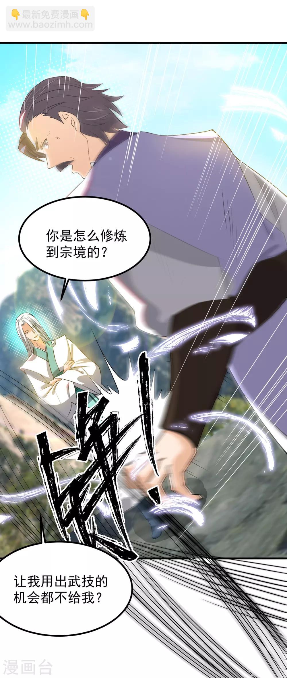 《我有九个女徒弟》第61话 亲你一下，包养我？ 第38页
