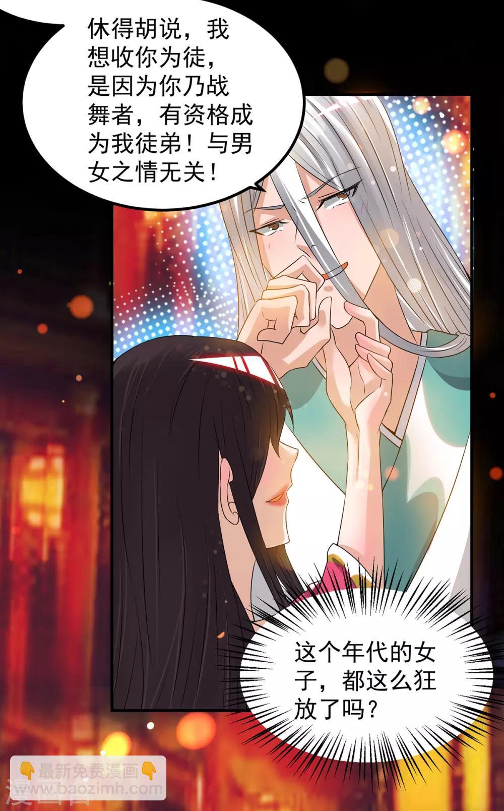 《我有九个女徒弟》第61话 亲你一下，包养我？ 第3页