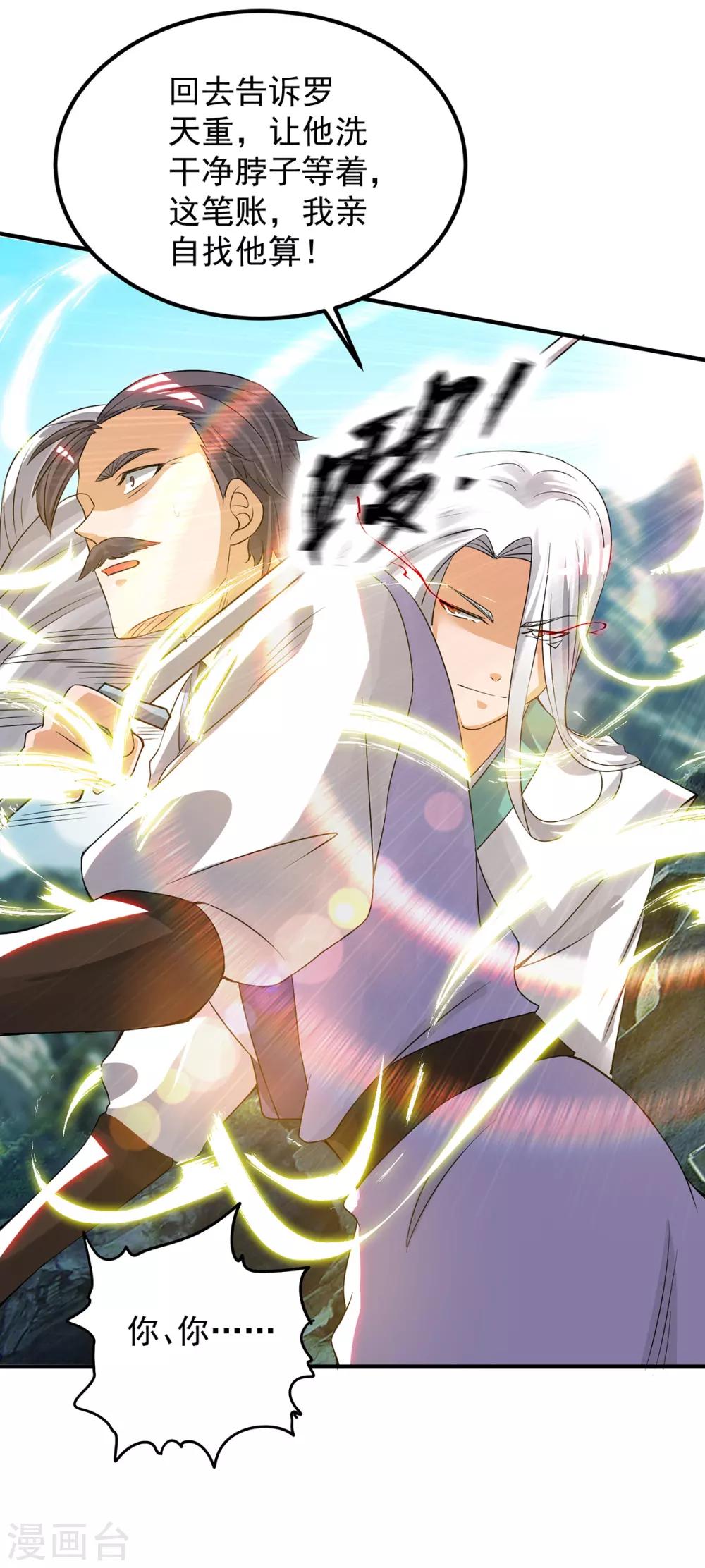 《我有九个女徒弟》第61话 亲你一下，包养我？ 第40页