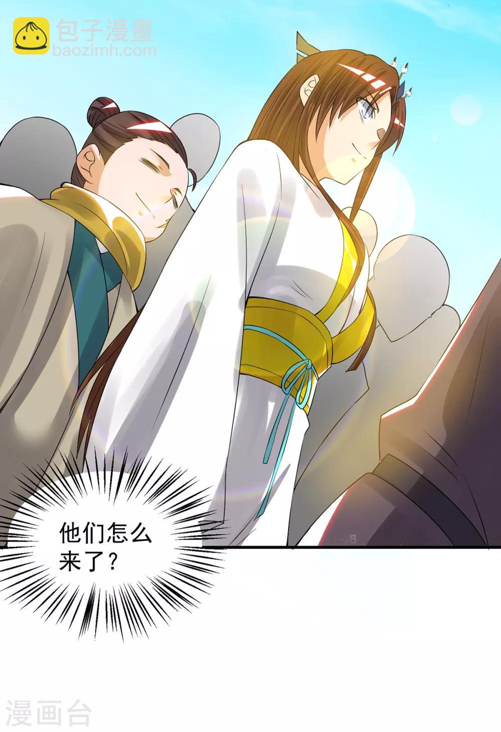 《我有九个女徒弟》第61话 亲你一下，包养我？ 第46页