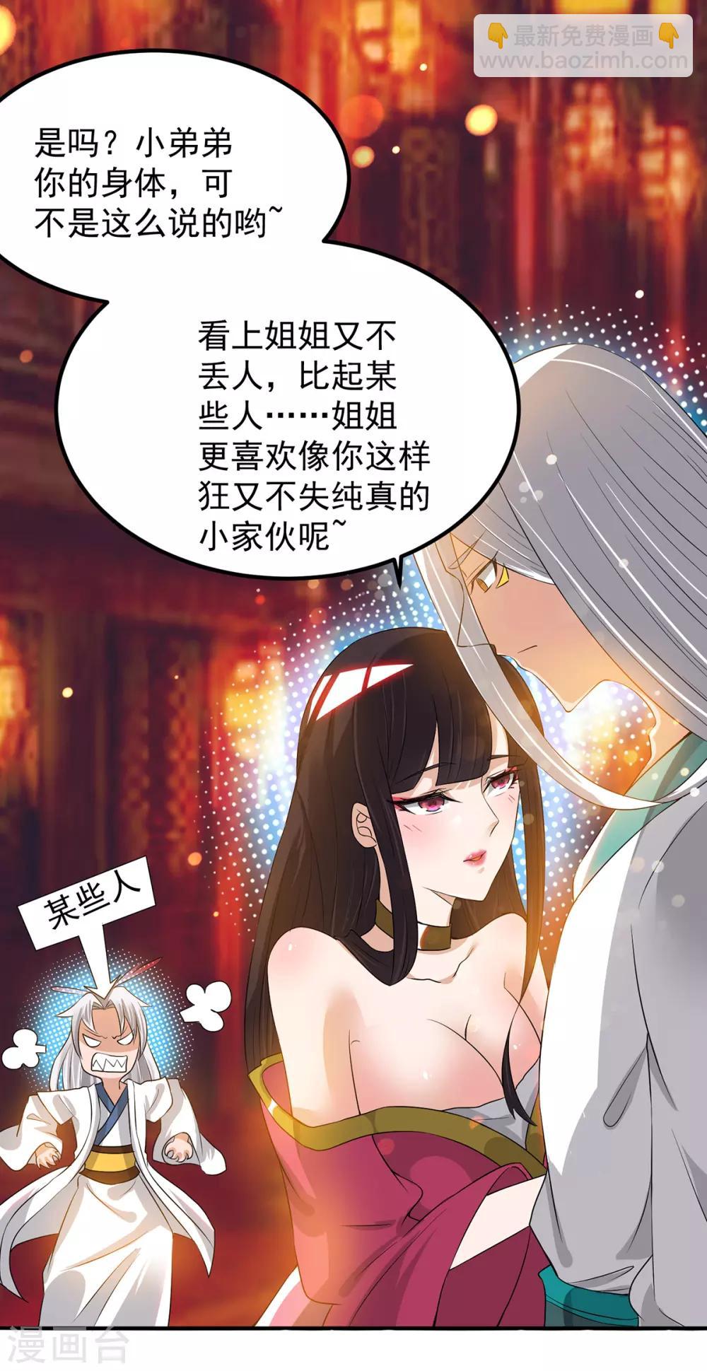 《我有九个女徒弟》第61话 亲你一下，包养我？ 第4页