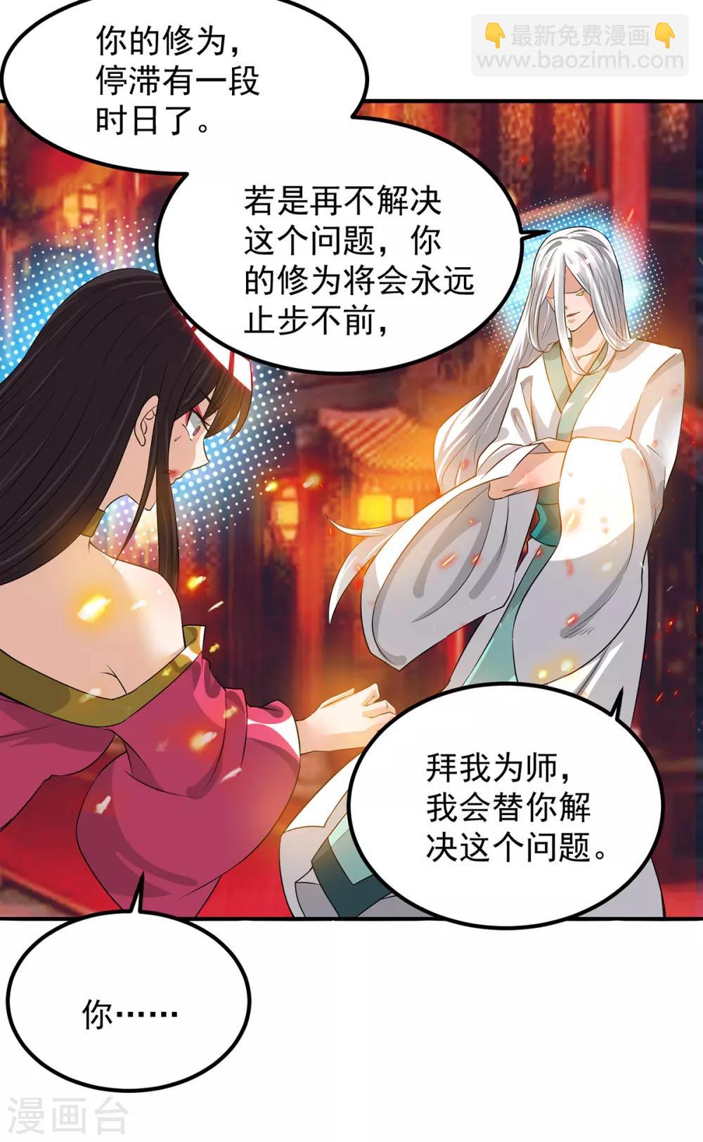 《我有九个女徒弟》第61话 亲你一下，包养我？ 第6页