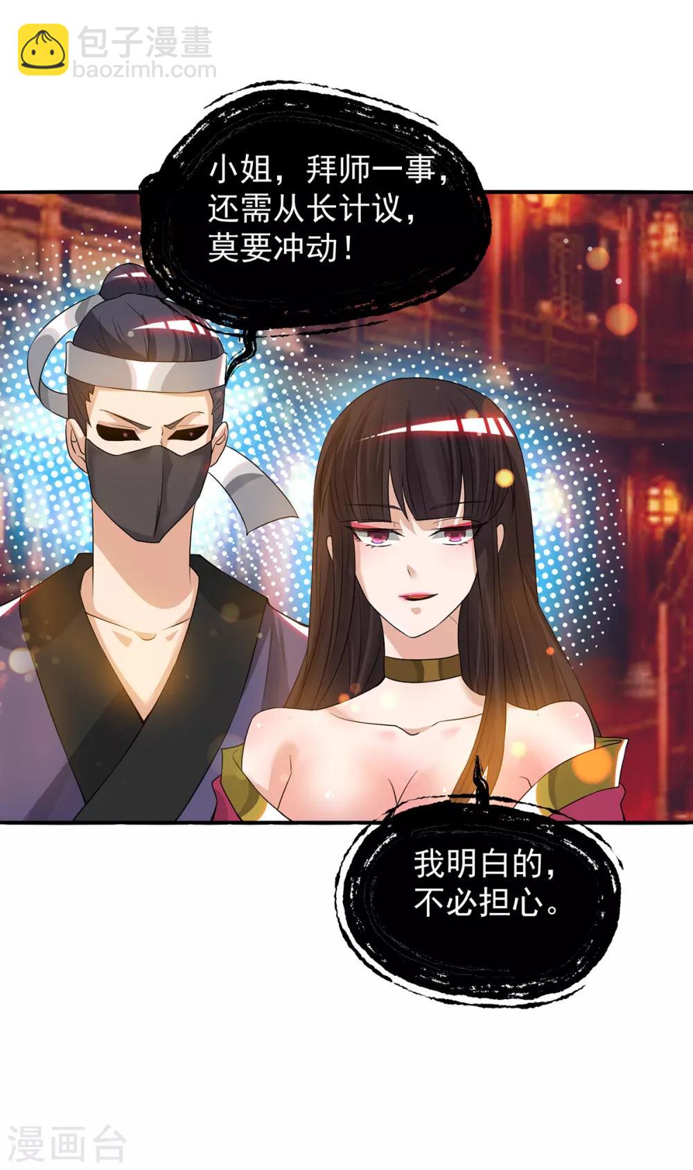 《我有九个女徒弟》第61话 亲你一下，包养我？ 第7页