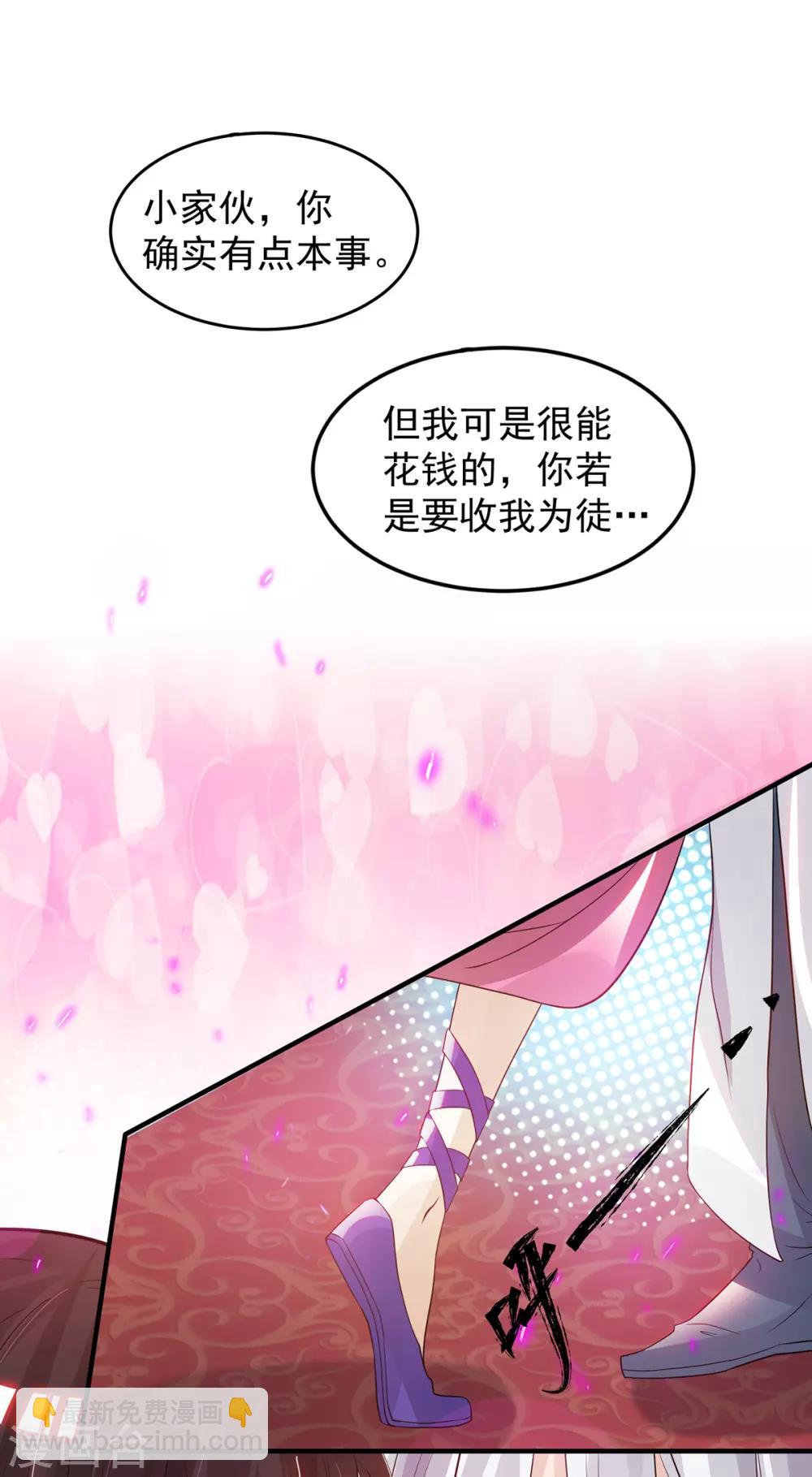 《我有九个女徒弟》第61话 亲你一下，包养我？ 第8页
