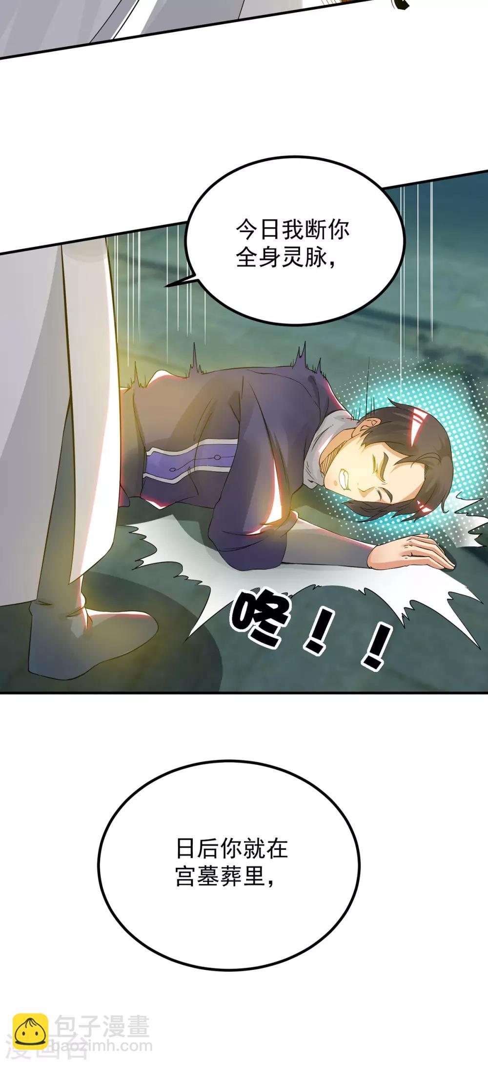 《我有九个女徒弟》第66话 我只会两种职业？ 第21页