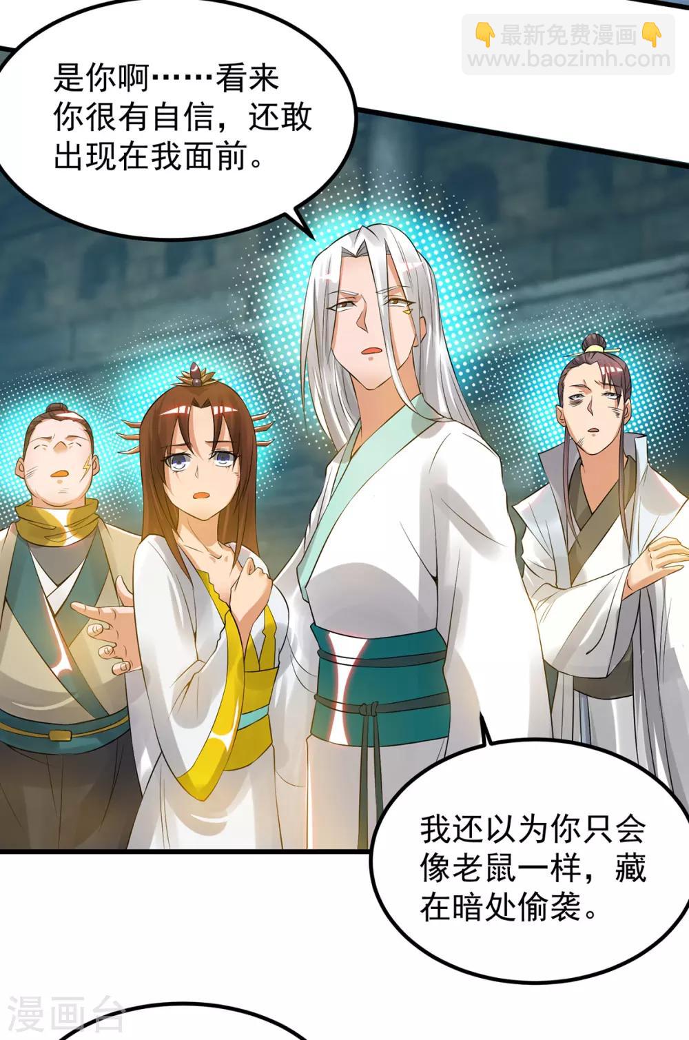 《我有九个女徒弟》第66话 我只会两种职业？ 第27页