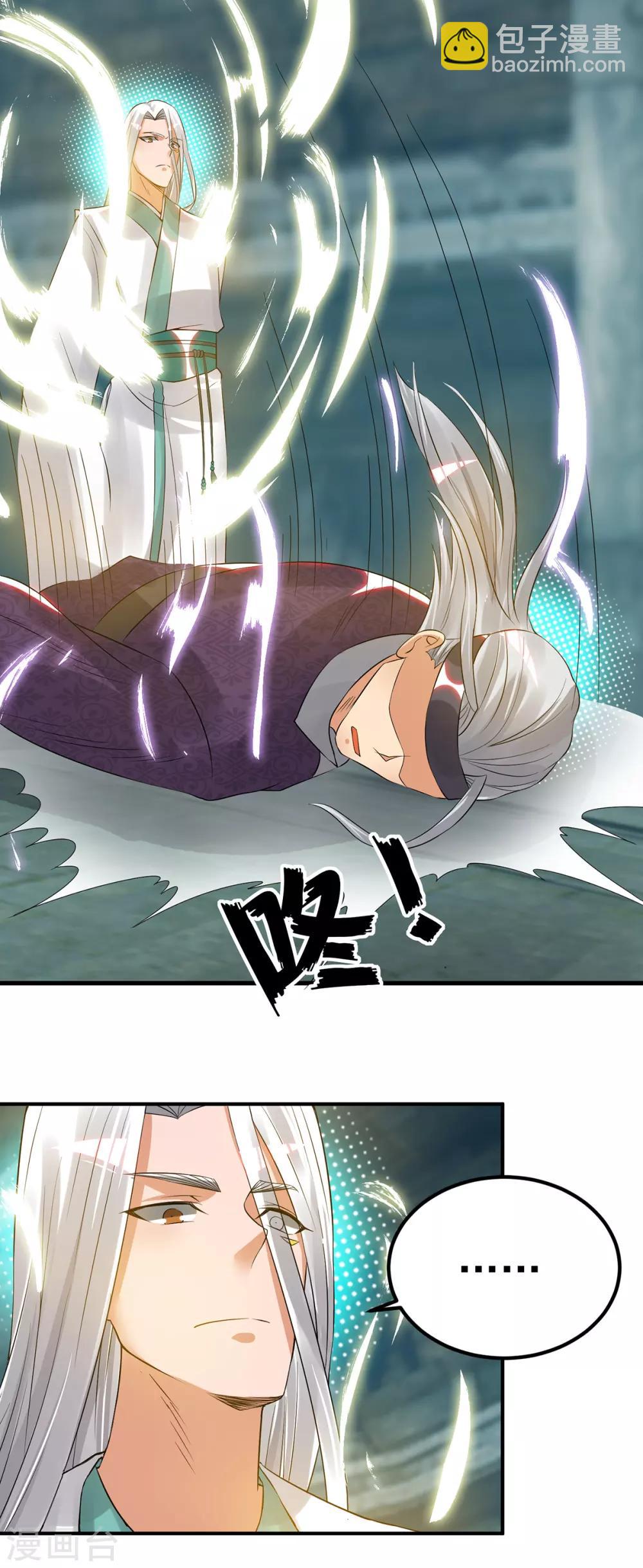 《我有九个女徒弟》第66话 我只会两种职业？ 第31页