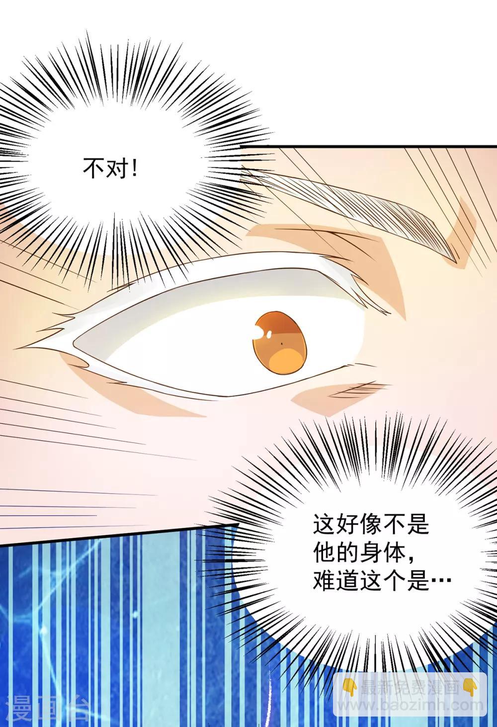 《我有九个女徒弟》第66话 我只会两种职业？ 第32页